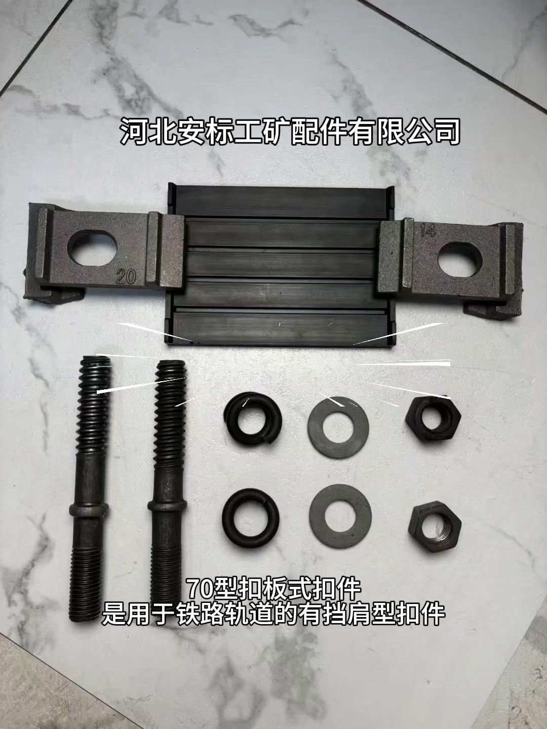 铁路70型扣板式扣件 耐腐损 抗腐蚀 轨距可调 安装省心