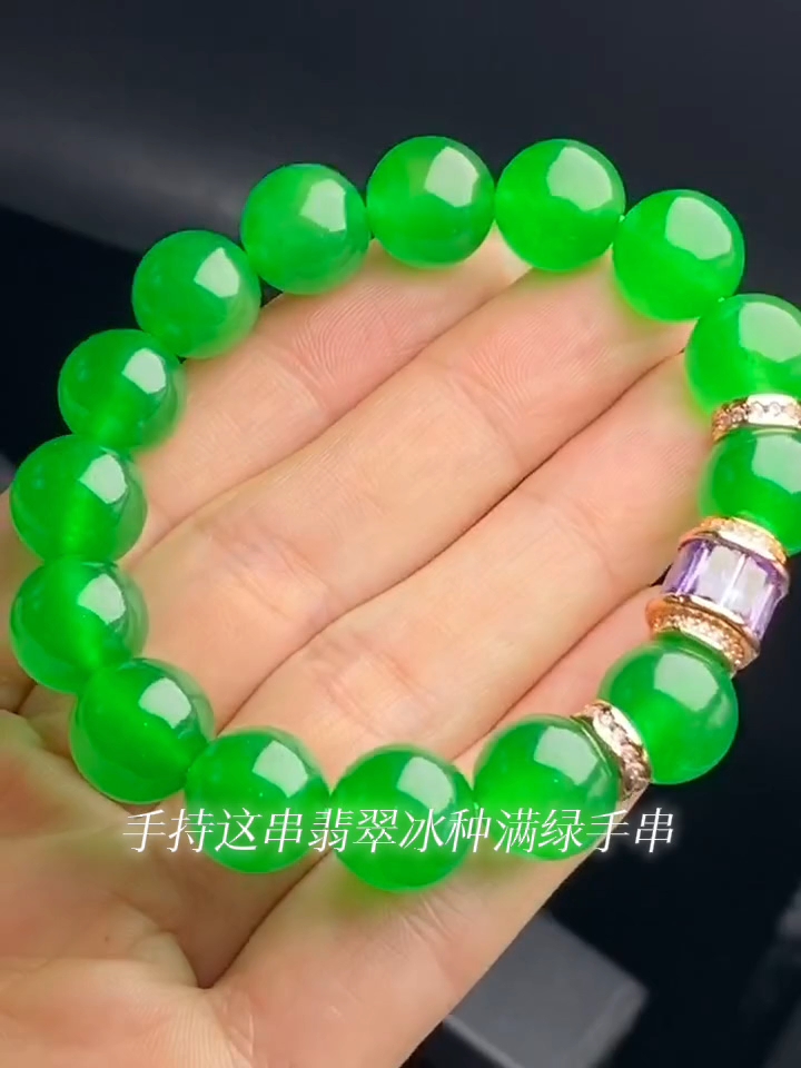 翡翠手串的作用与功效图片欣赏(翡翠手串的作用与功效图片欣赏大全) 第2张