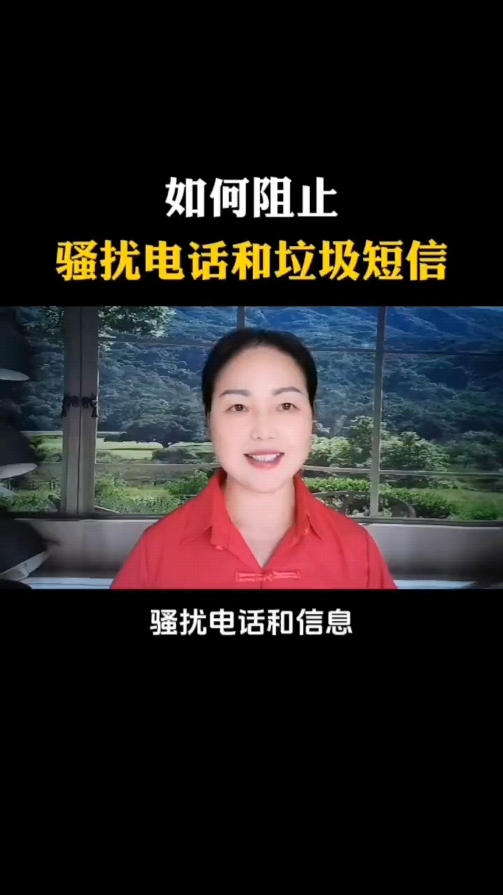 怎样投诉垃圾短信和电话骚扰的人