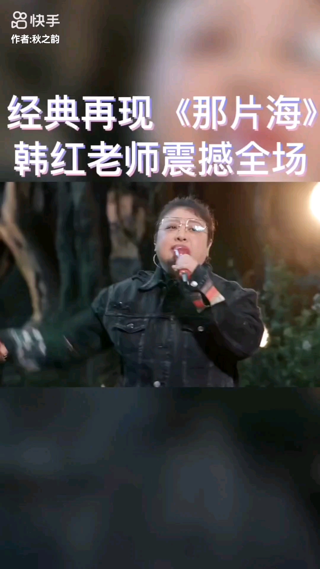 经典老歌韩红老师演唱《那片海》