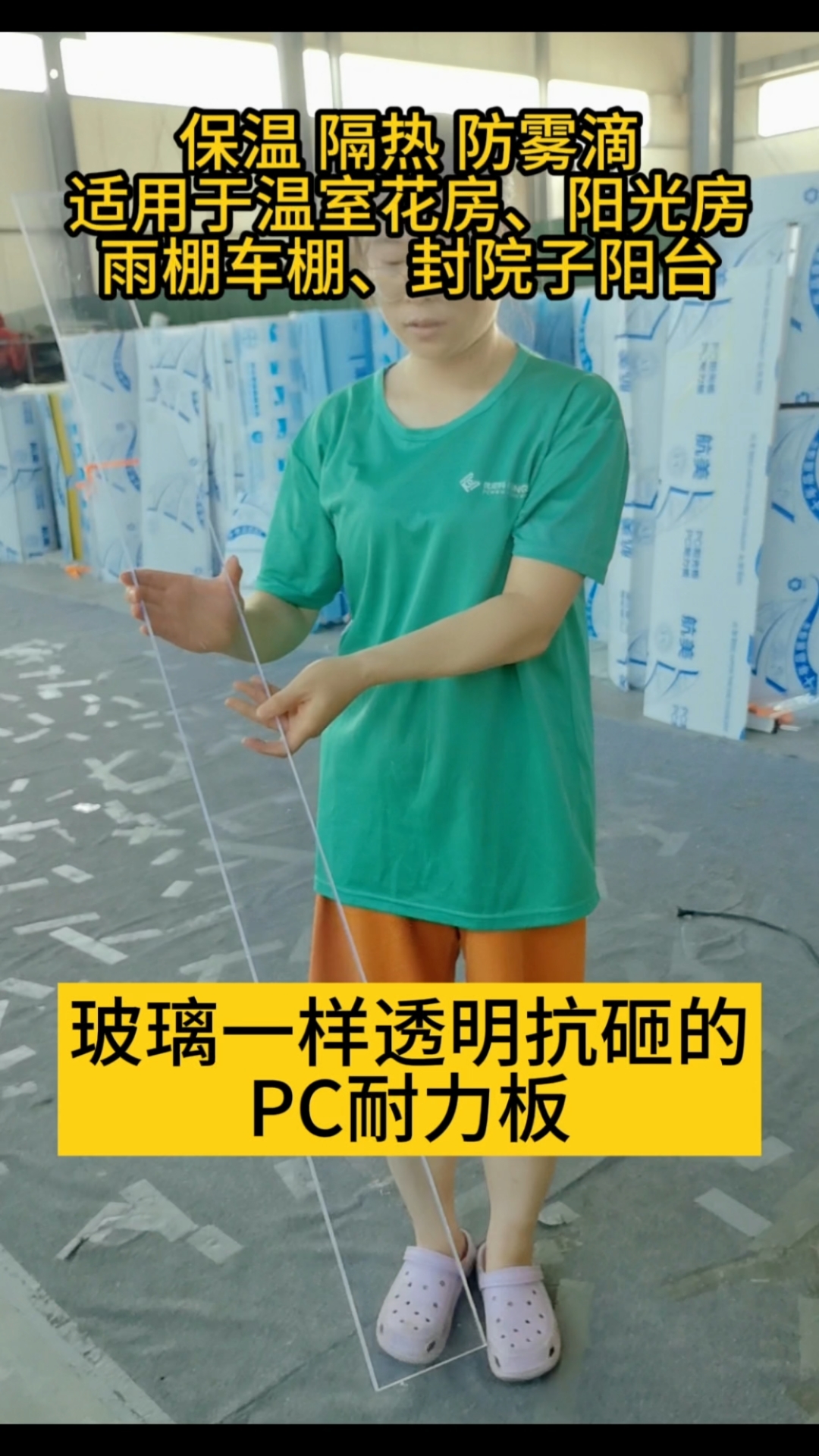 pc阳光板报价图片