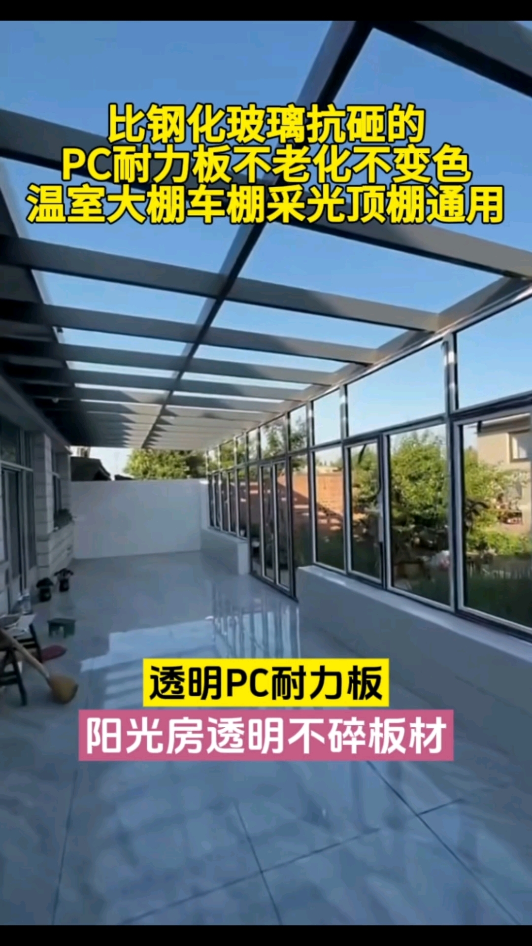 阳光房温室大棚雨棚pc透明阳光板耐力板厂家保温隔热抗砸可弯曲