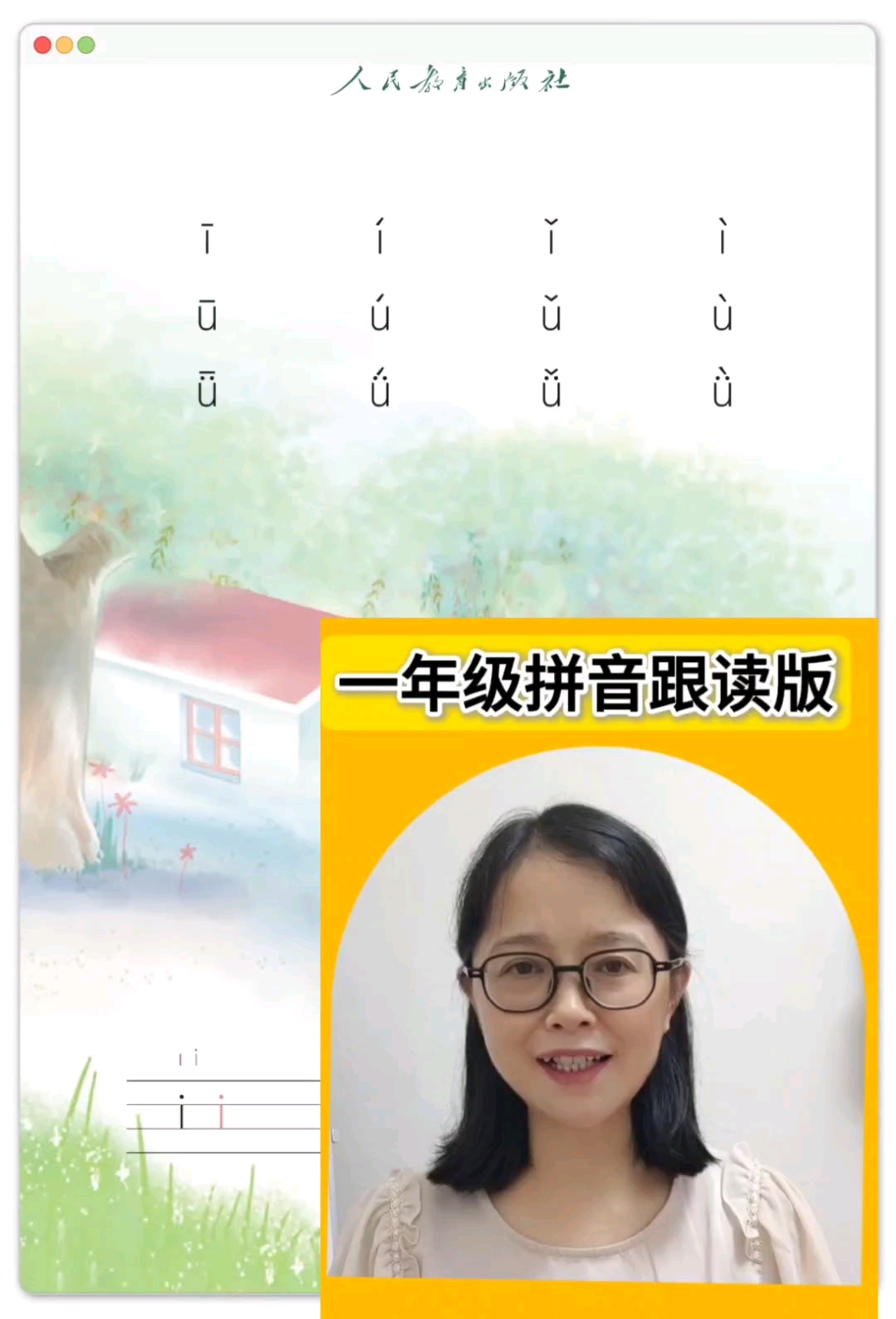 一年级拼音iuv跟读版