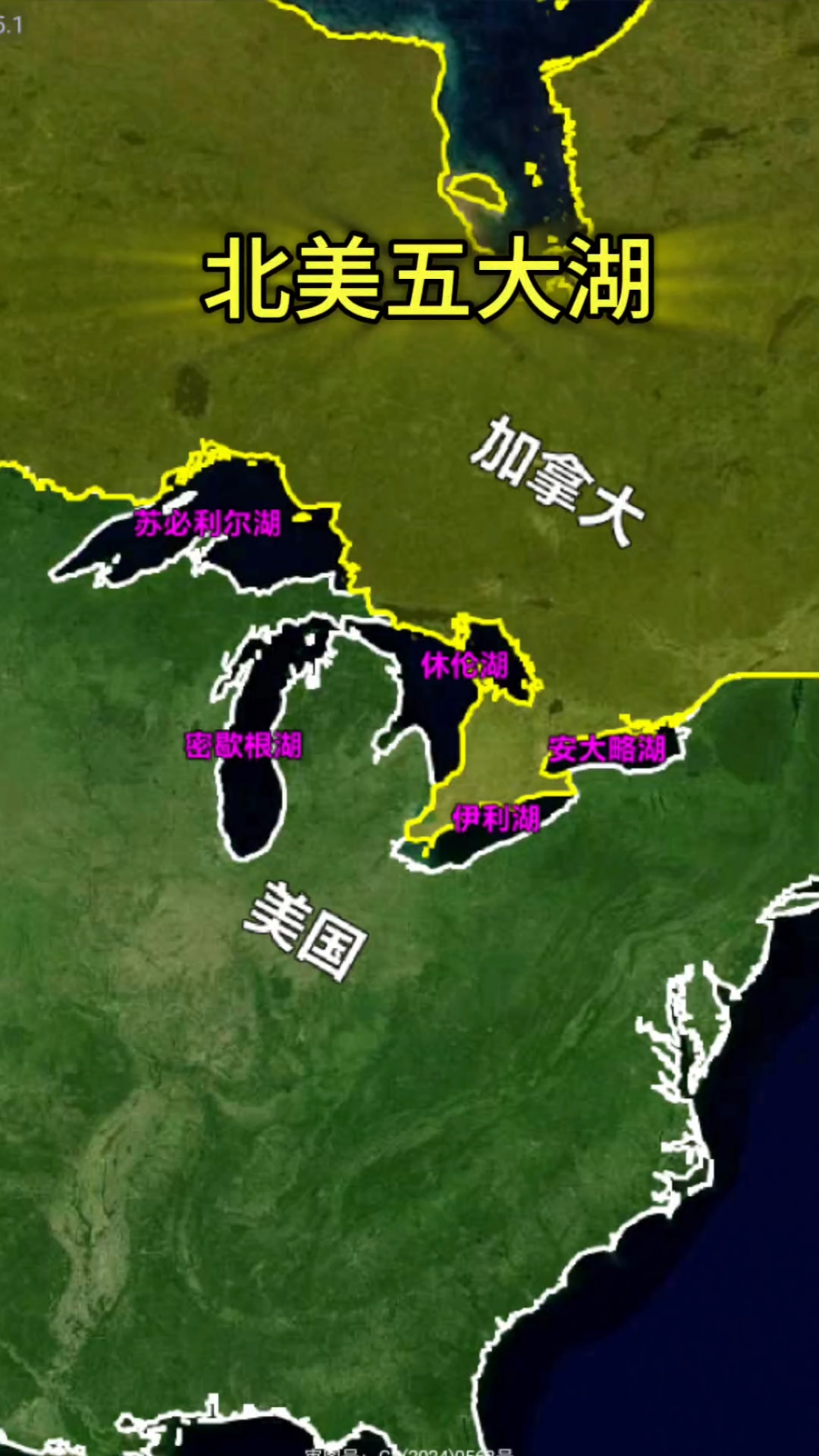 北美五大湖