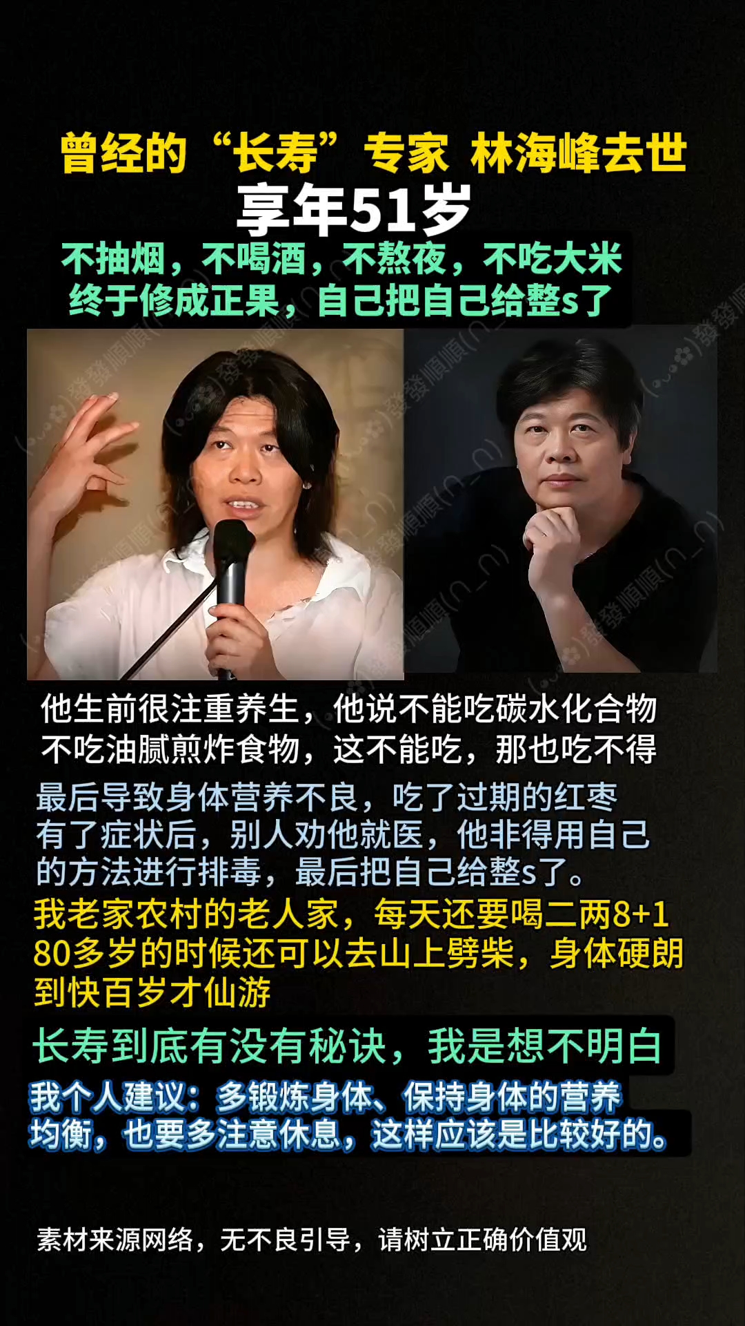 曾经的"长寿"砖家林海峰去世,享年51岁