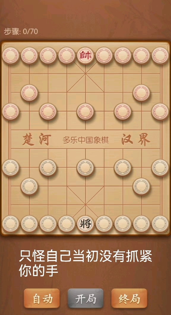 中国象棋#象棋实战对局#国粹弘扬传承象棋新玩法之揭棋