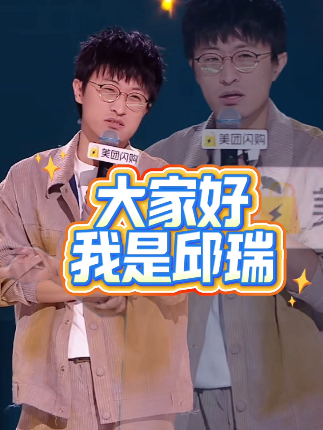 想做鹬蚌相争里的渔翁#邱瑞#脱口秀和ta的朋友们2