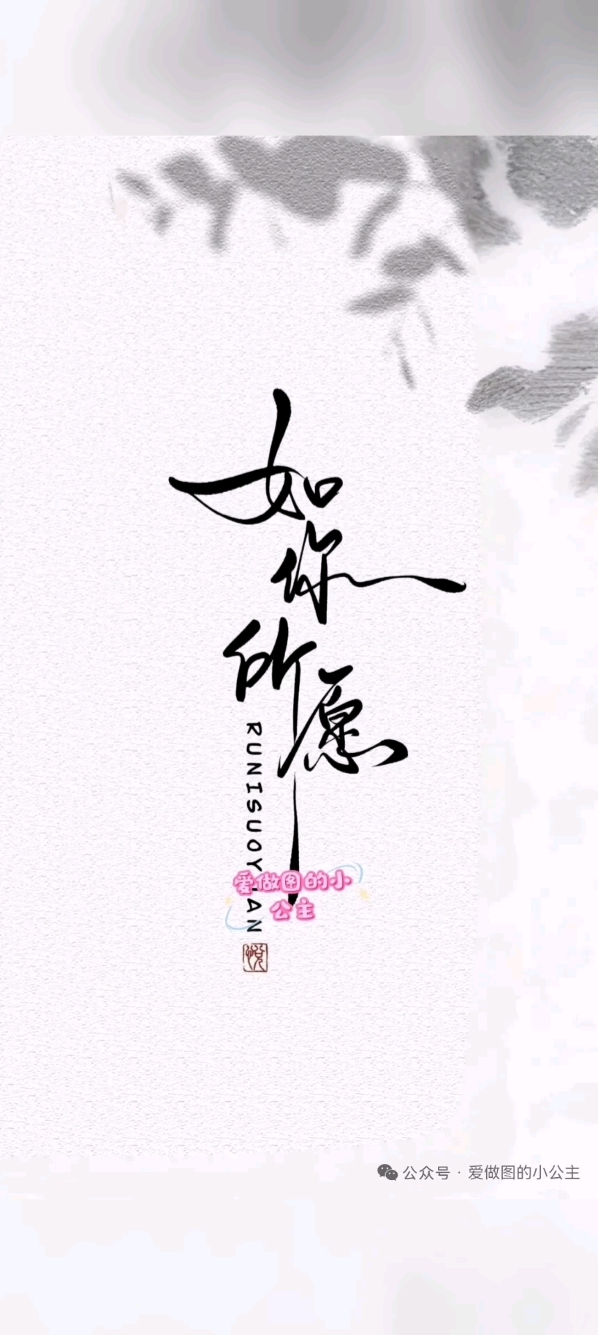 如你所愿,各自安好