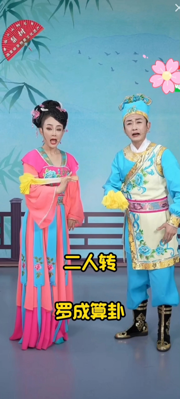 好听的二人转又来了