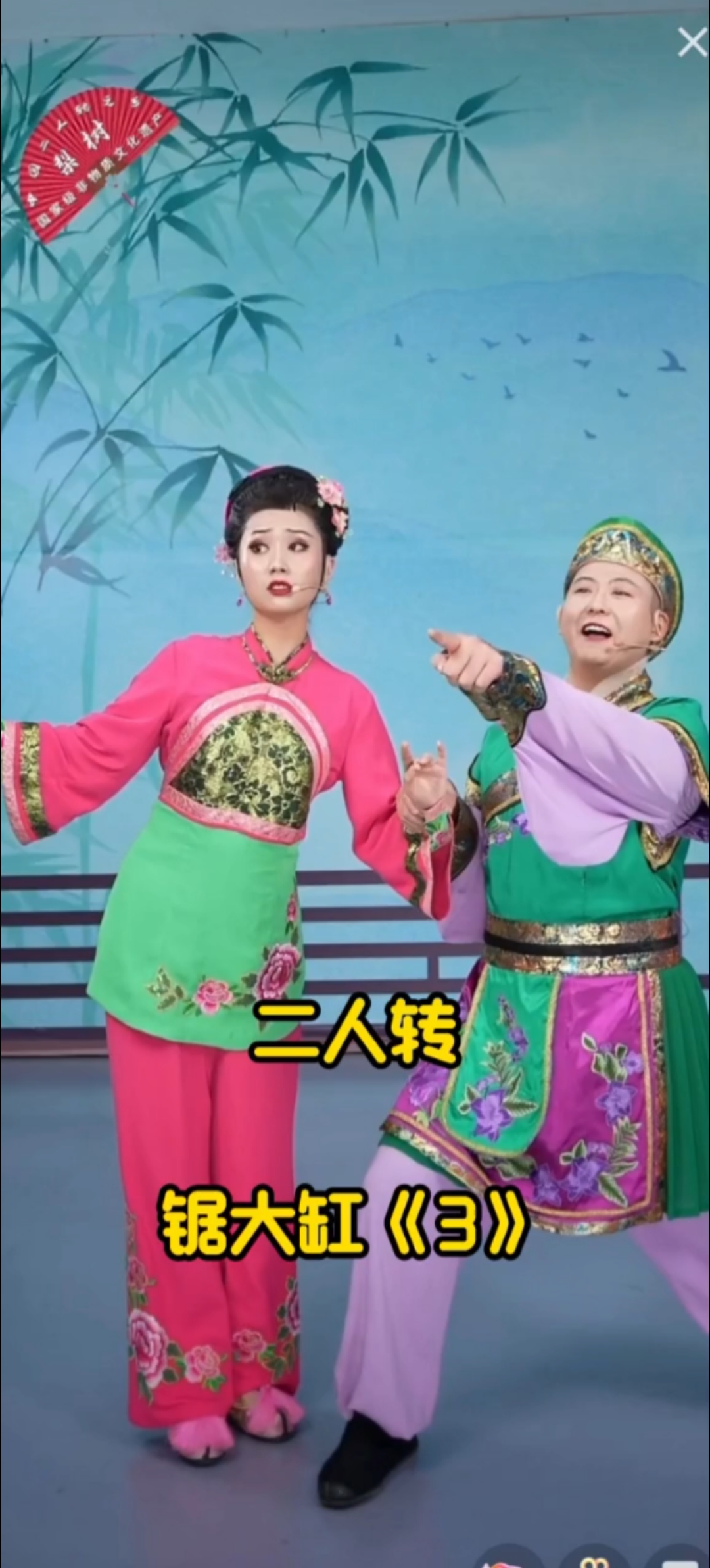 好听的二人转又来一个