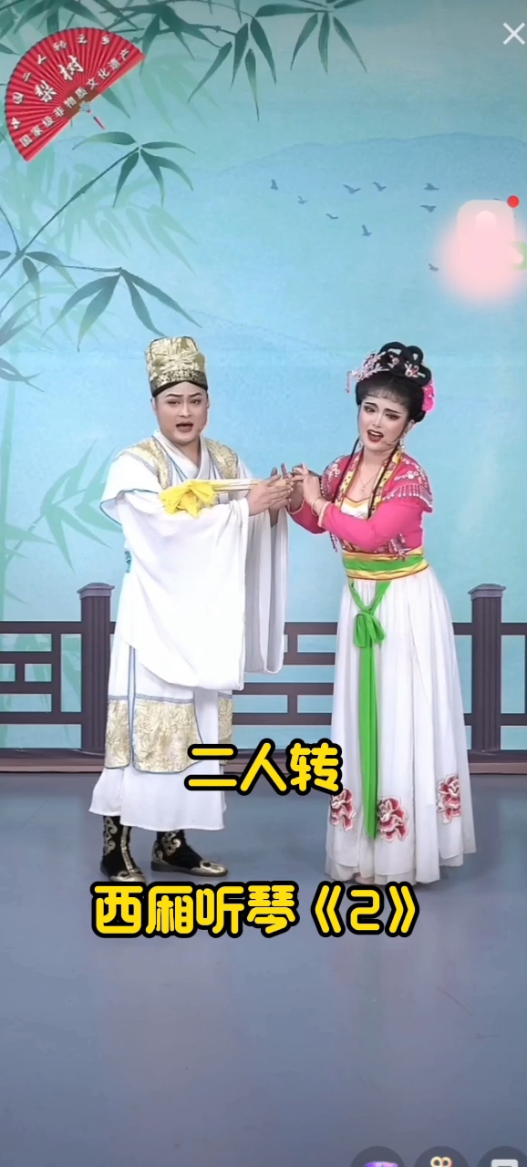 好听的二人转又来了,百听不厌