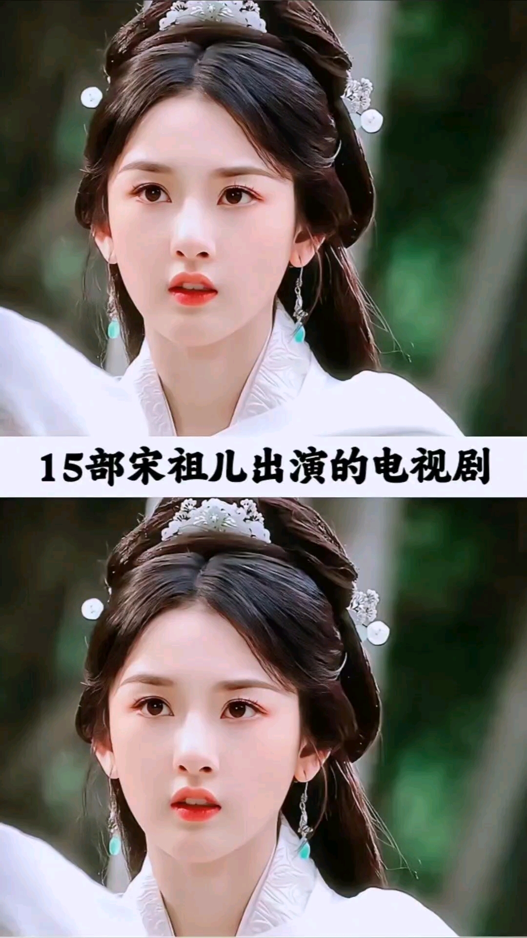 推荐15部宋祖儿出演的电视剧