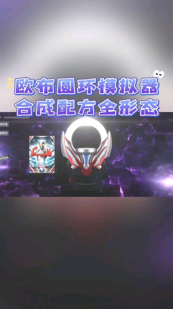 欧布光环变身器模拟器