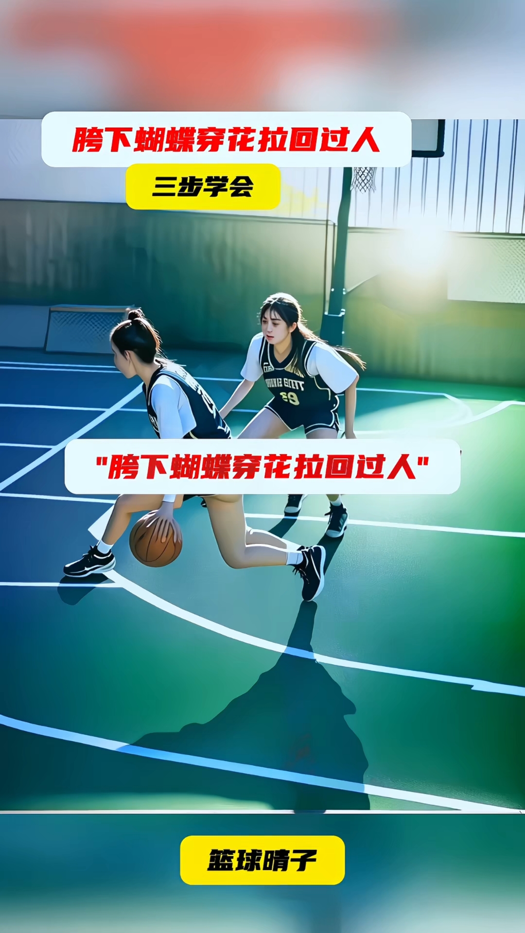 跨下蝴蝶穿花转身拉回,这招真的丝滑,又帅又秀的,赶紧收入技能