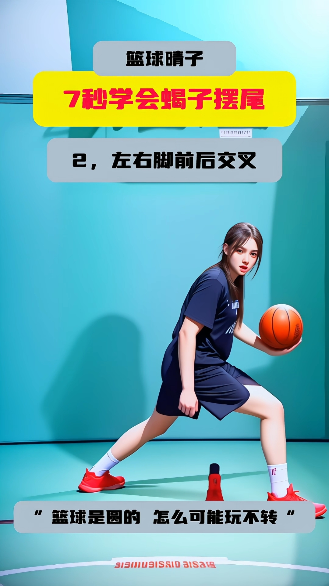 7秒教你学会一招蝎子摆尾!#篮球教学 #篮球技巧 #篮球干货