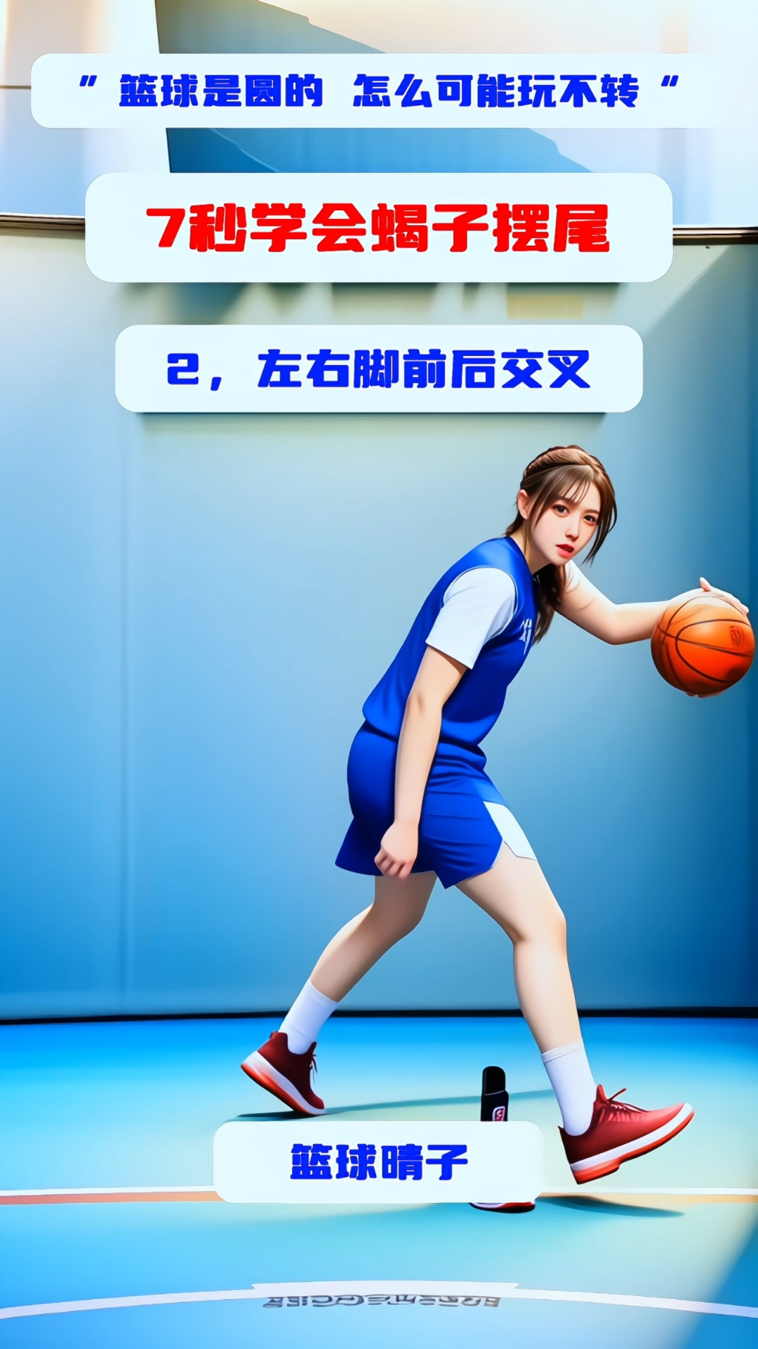 7秒教你学会一招蝎子摆尾.#篮球教学 #篮球技巧 #篮球干货