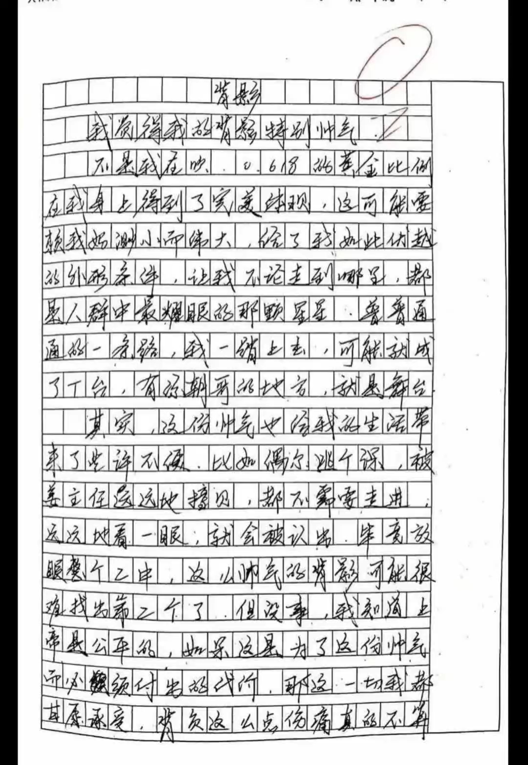 伪装学渣,背影哥的0分作文