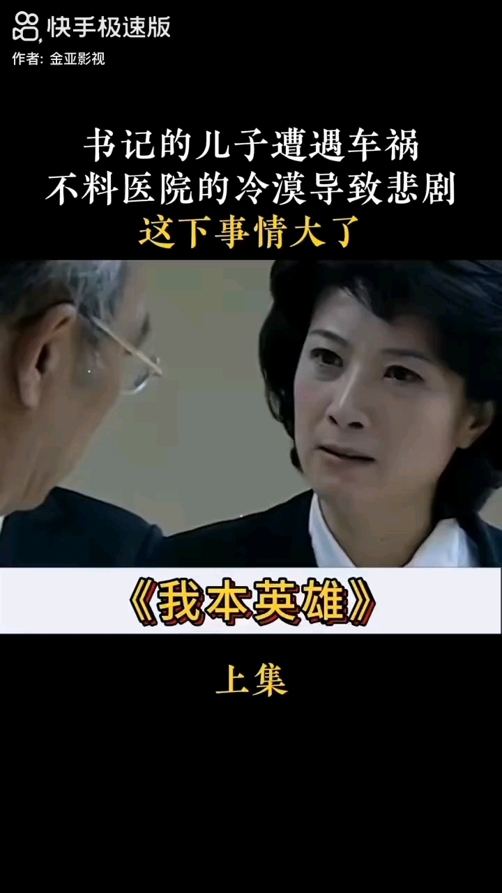 《我本英雄》上集