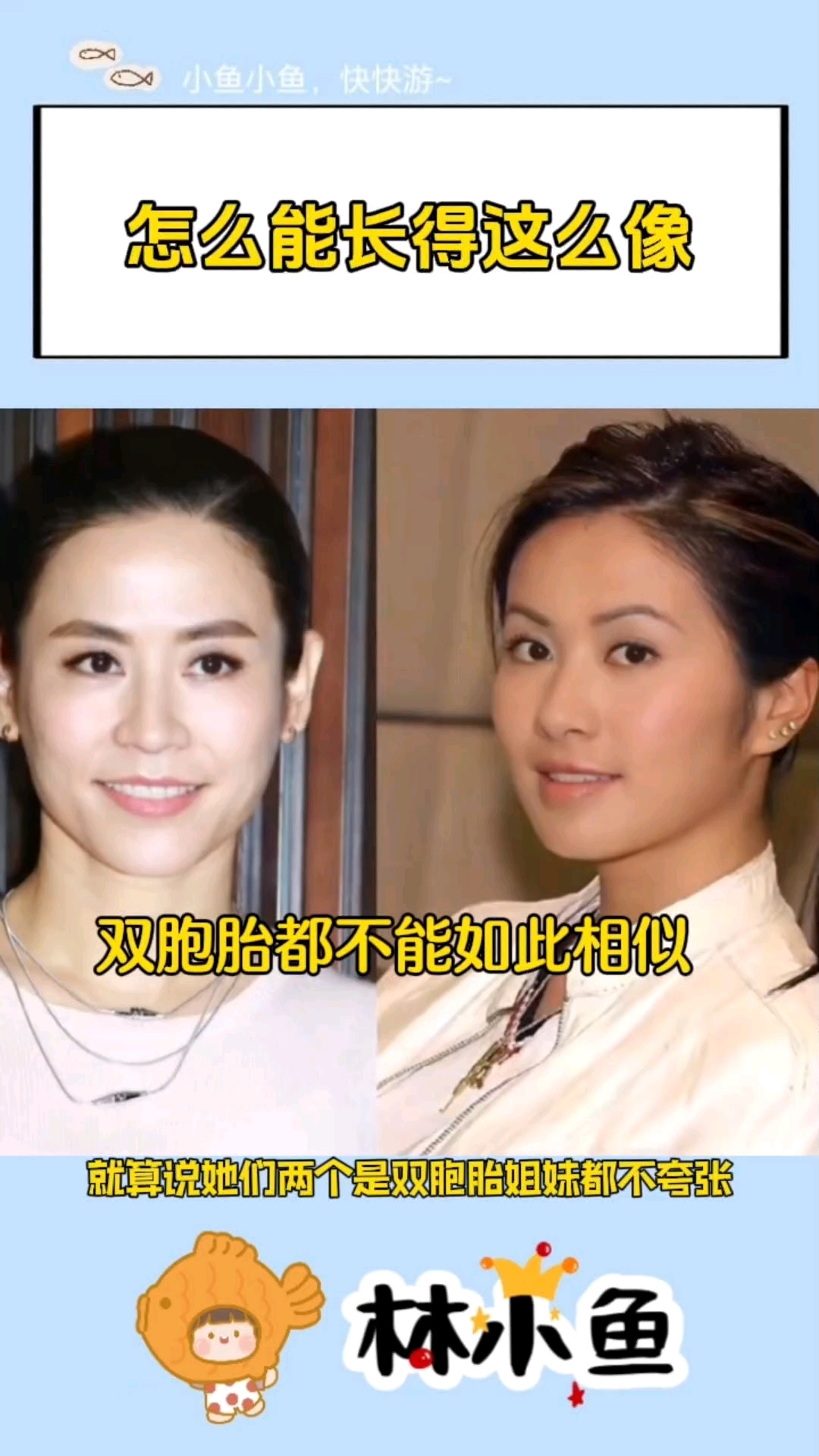 双胞胎都不能如此相似吧!巨塔之后里的宣萱跟叶璇长得真像