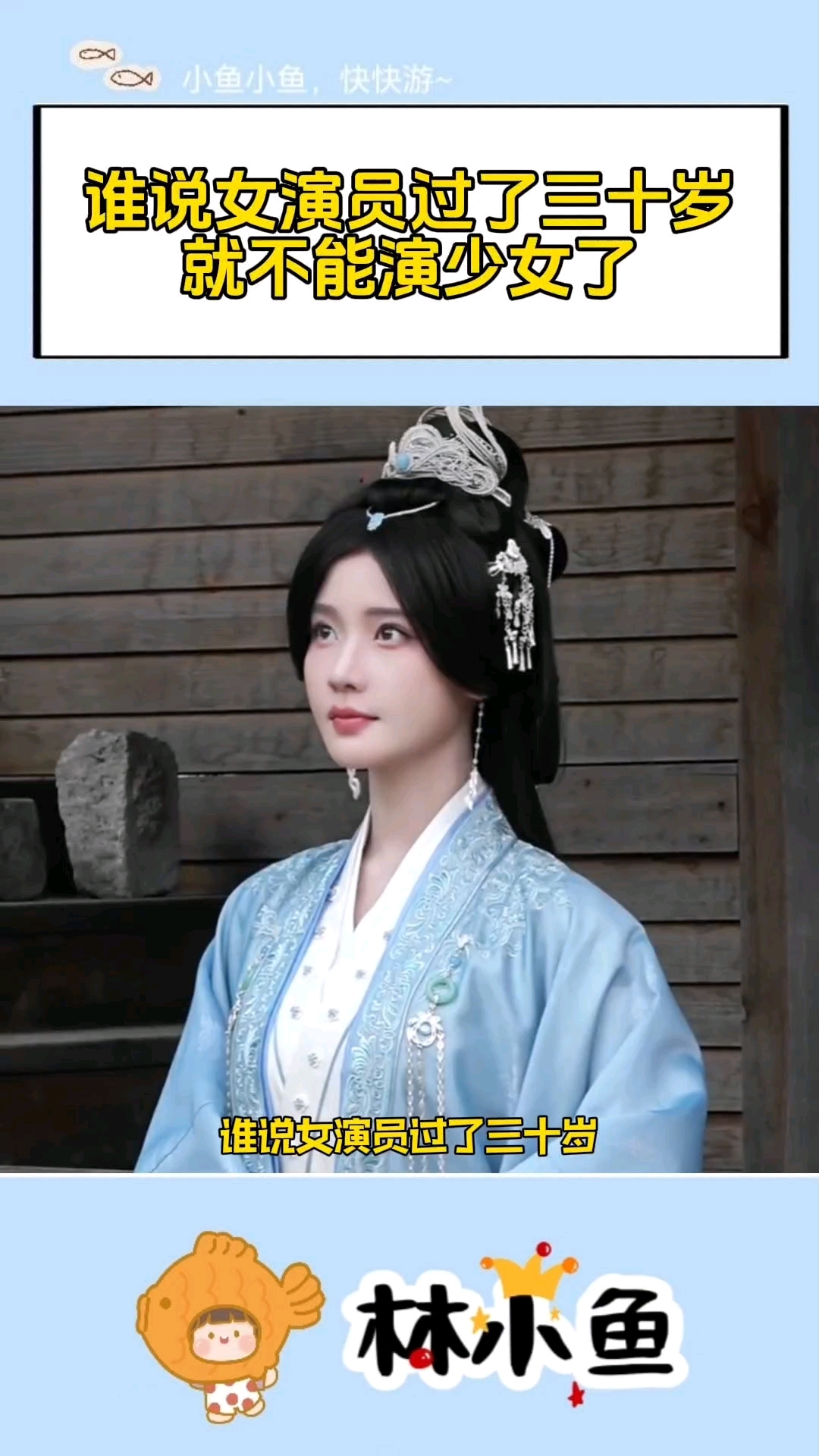 谁说女演员过了30就演不了少女了!陈意涵在凤凰台上是真的漂亮