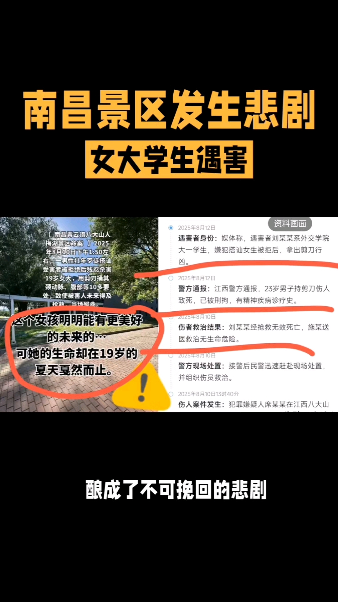 南昌景区发生悲剧,女大学生遇害