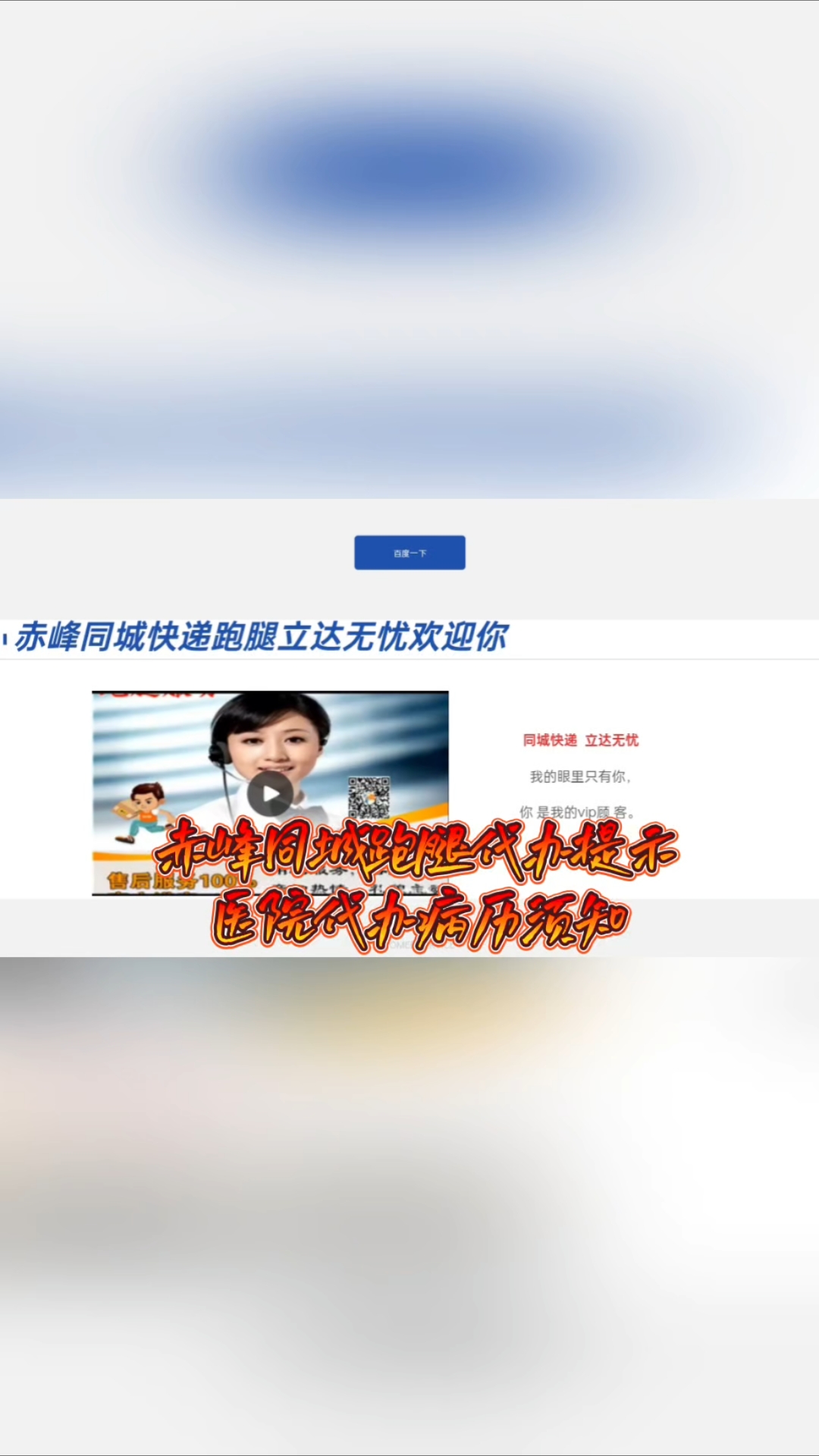 關于醫院跑腿代辦豐臺區號販子掛號聯系方式，百分百保證拿到號！的信息