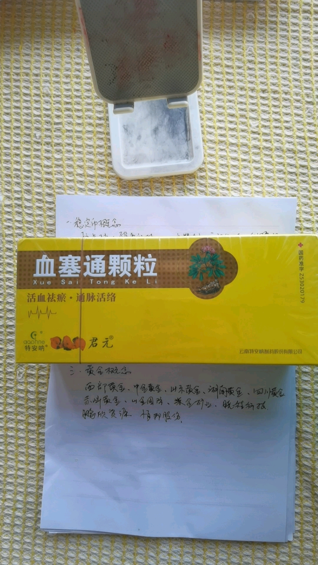 血塞通颗粒配上玉米胚芽粉