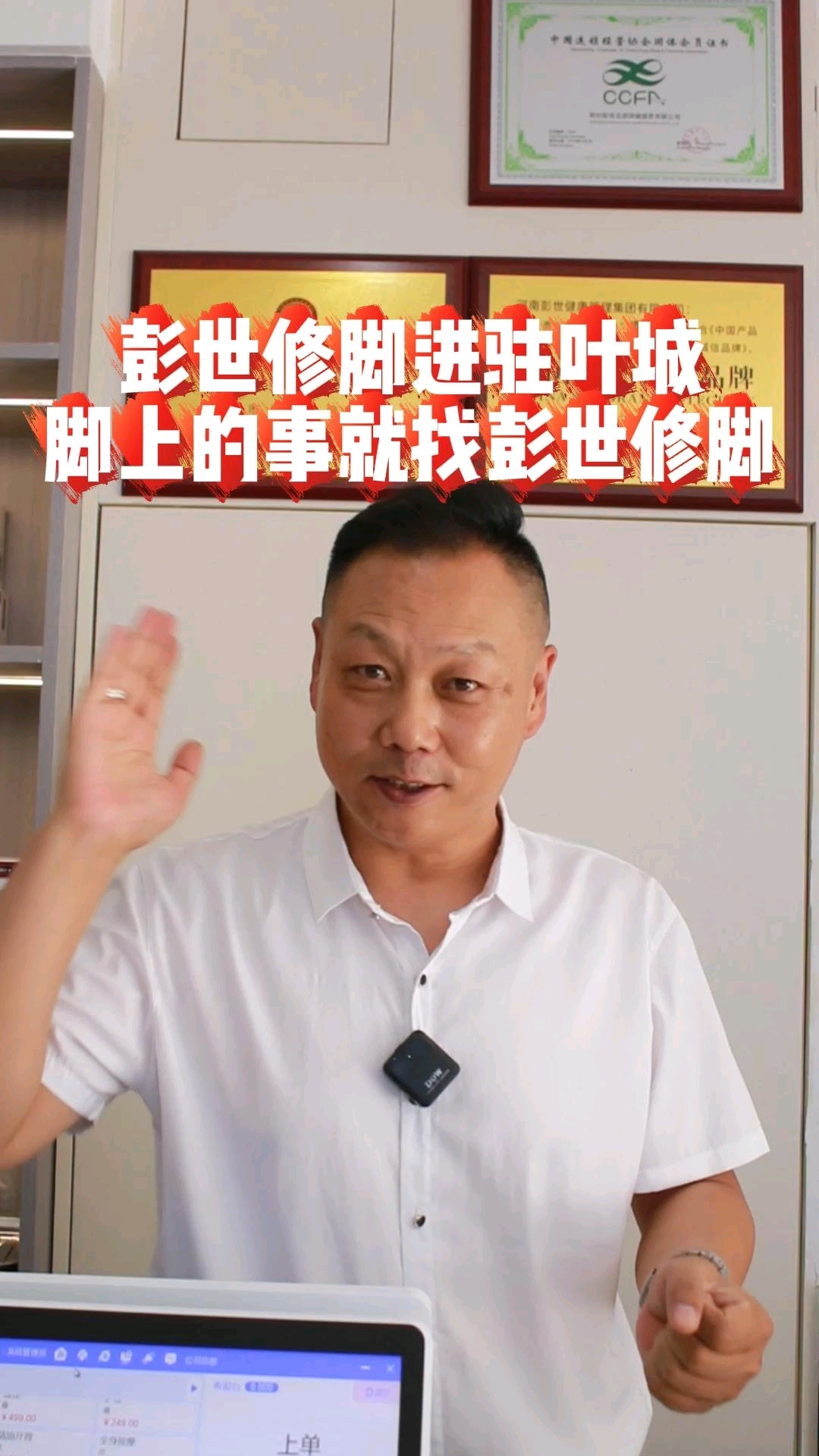 修脚来彭世