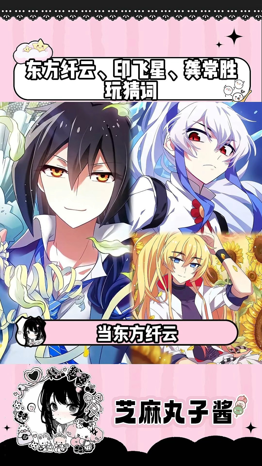 当东方纤云和印飞星,龚常胜玩你说我猜#我家大师兄脑子有坑