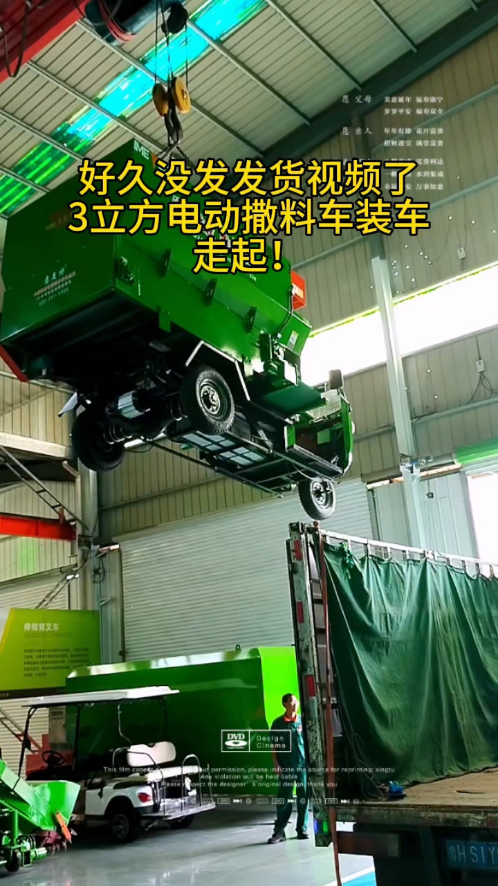 3立方电动撒料车装车发货啦