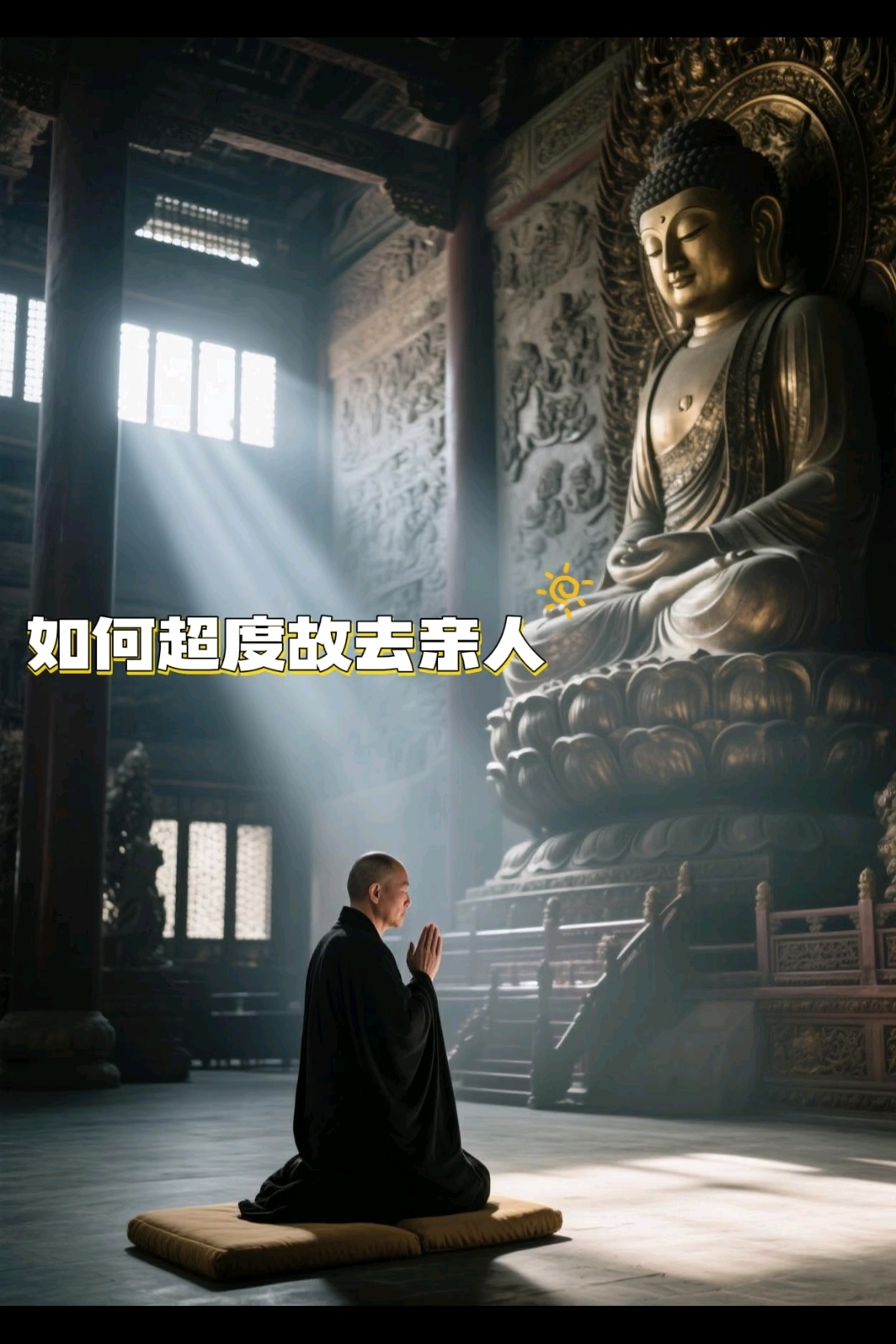 如何给自己办超度-如何给自己电脑设置开机密码