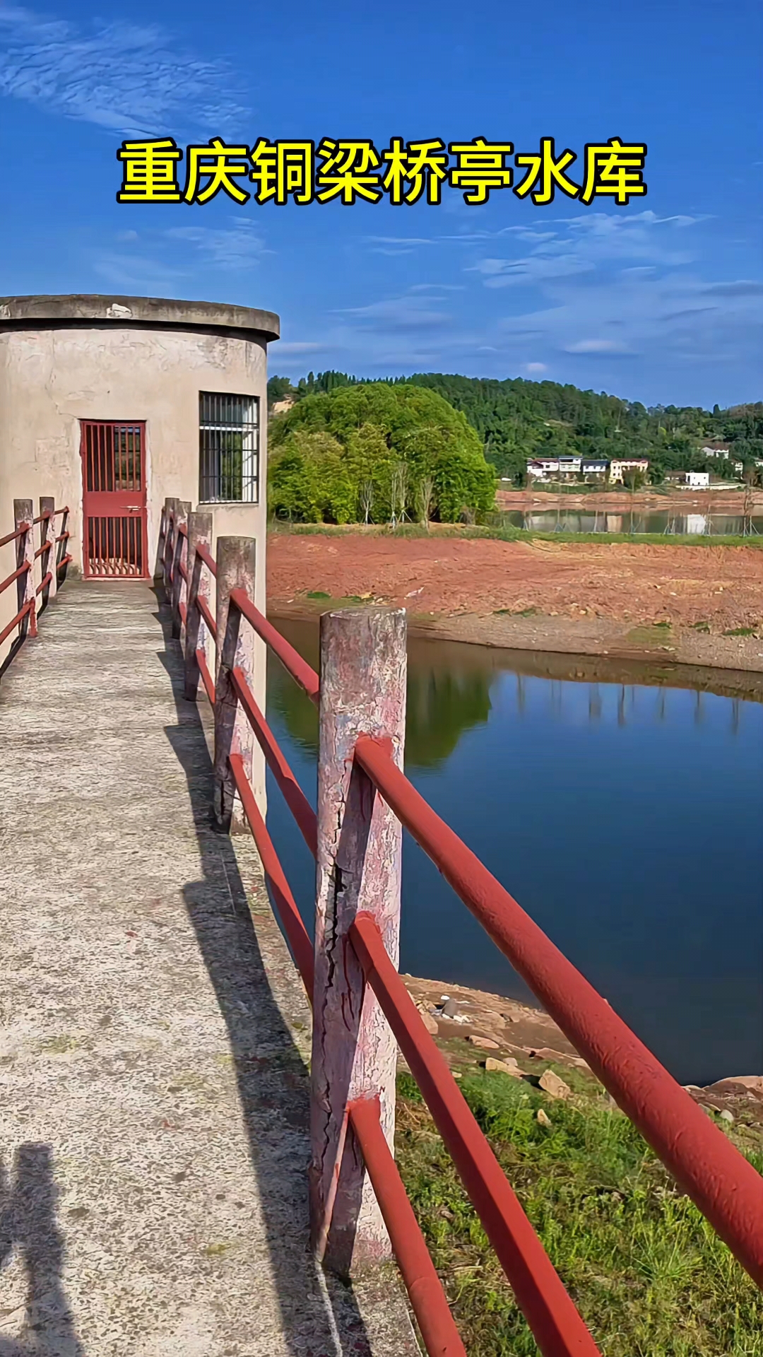 重庆铜梁桥亭水库