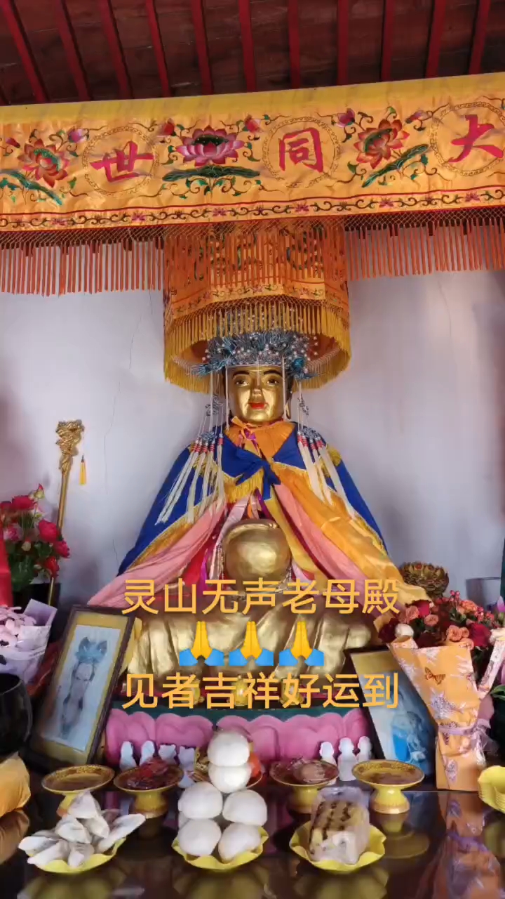 无生老母真实来历