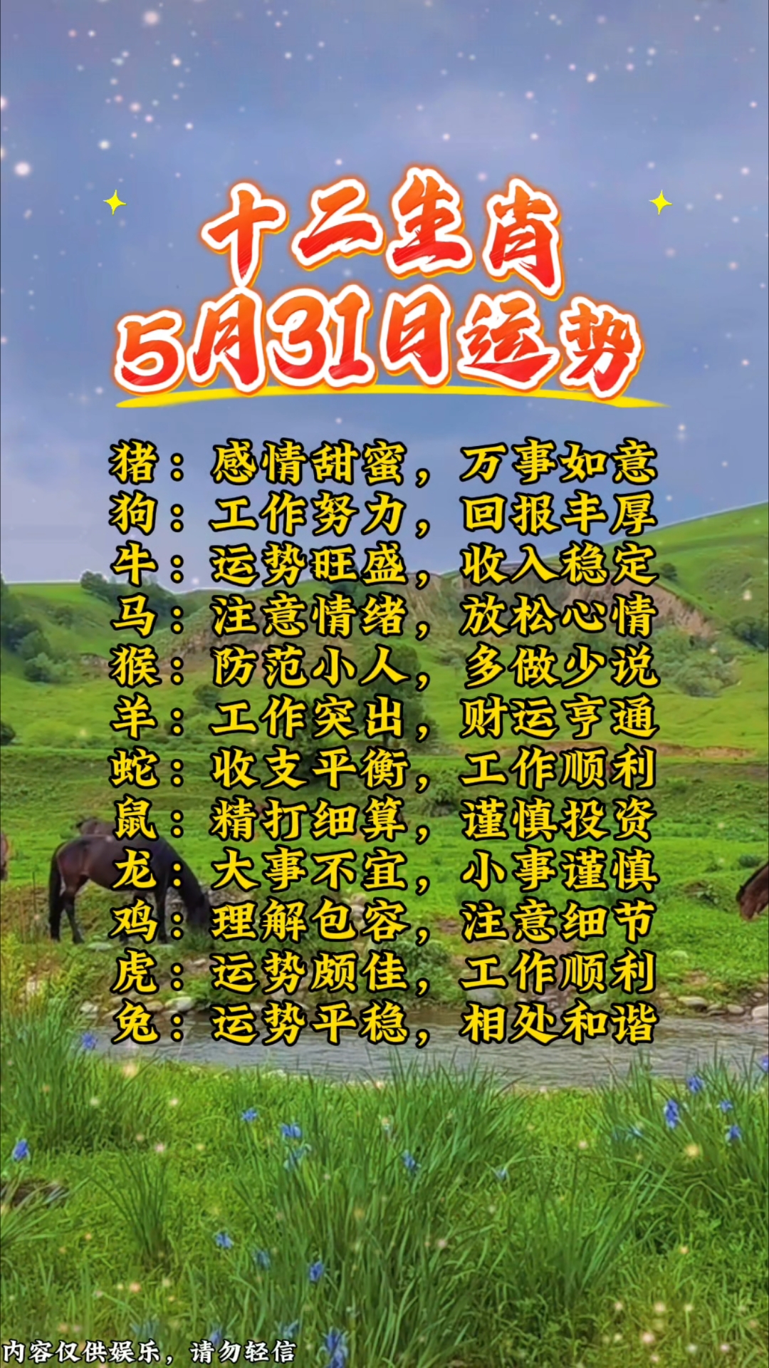 生肖运势5月12(5月12日星座运势)