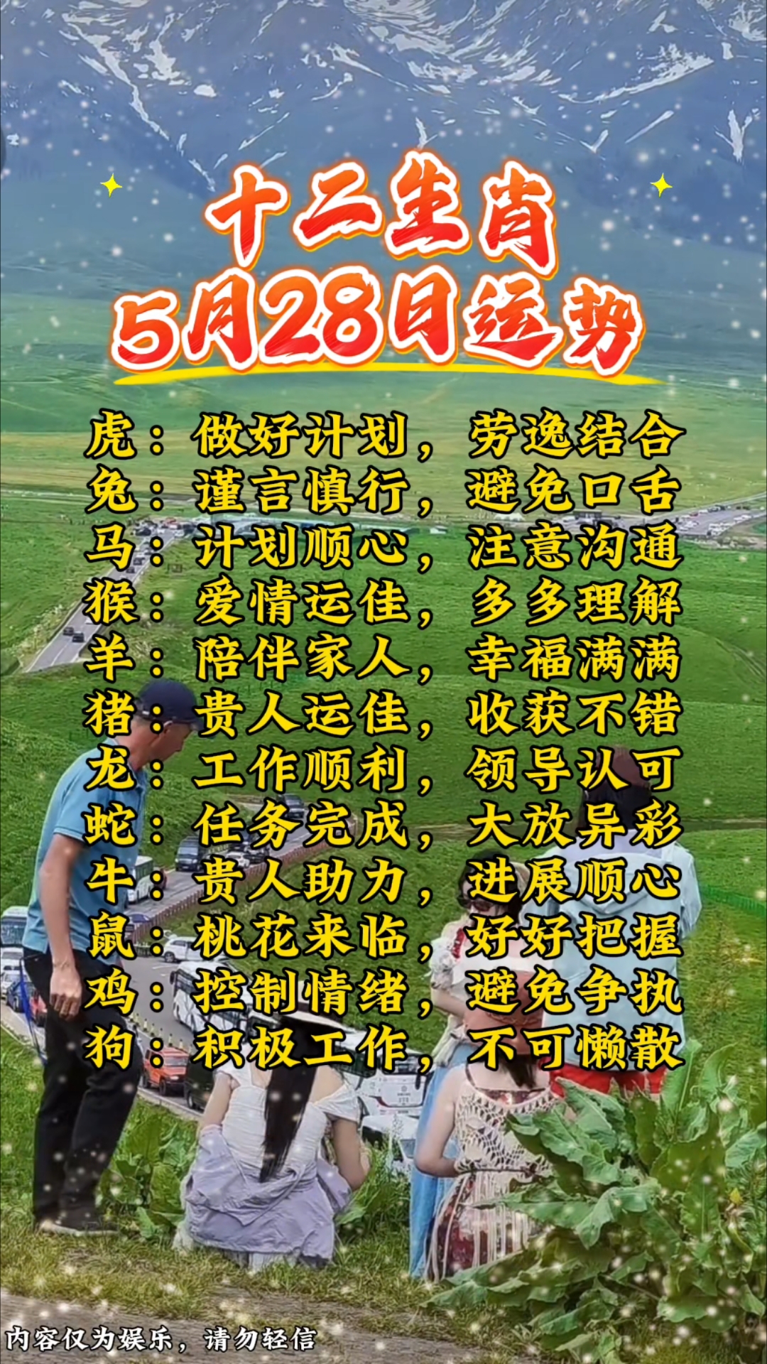 6月28曰十二生肖运势(2021年6月28日特吉生肖运势)