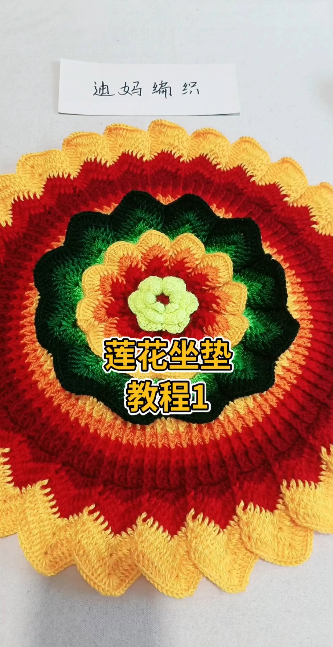 莲花坐垫教程1