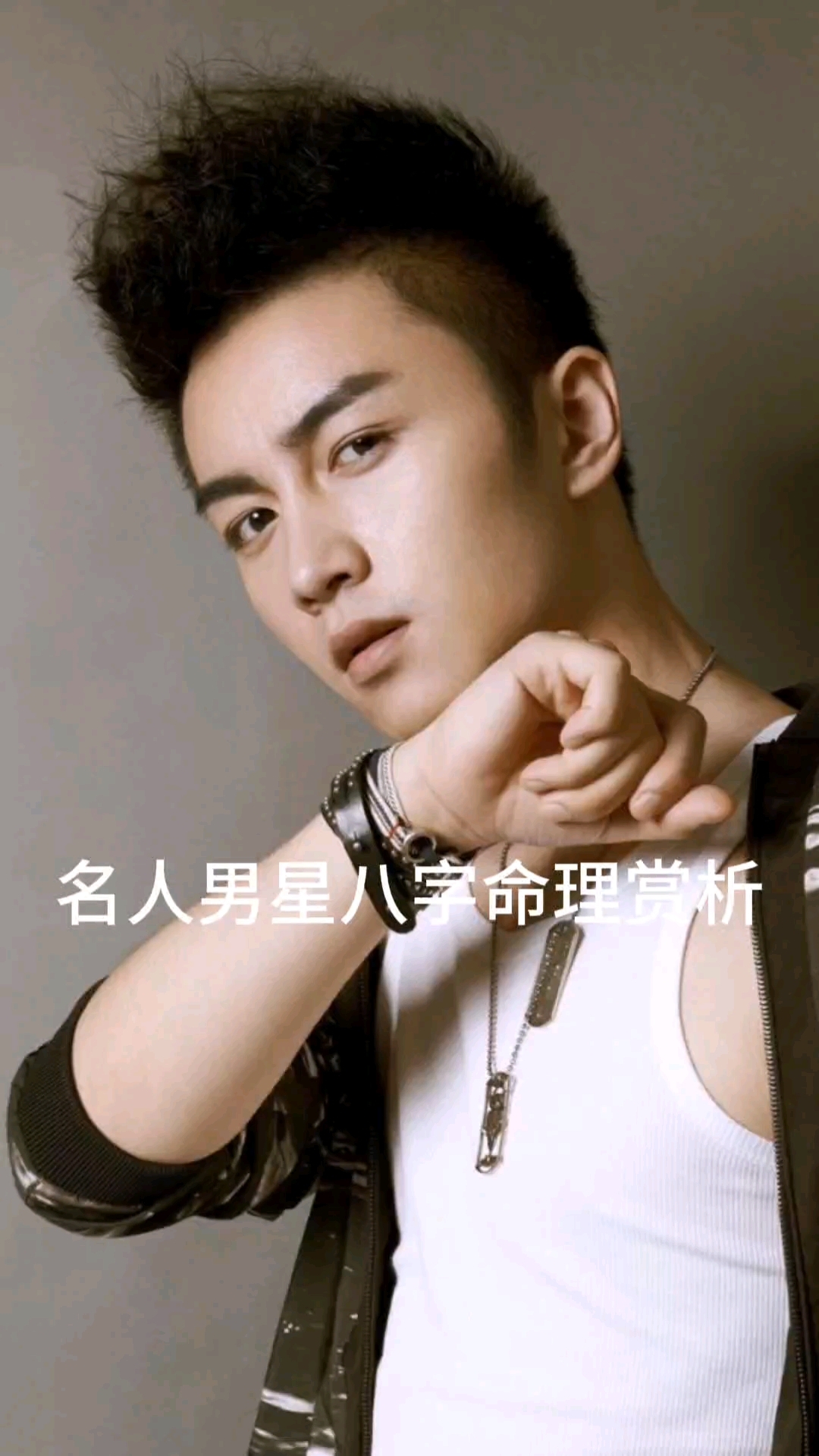 名人男星八字命理赏析陈晓