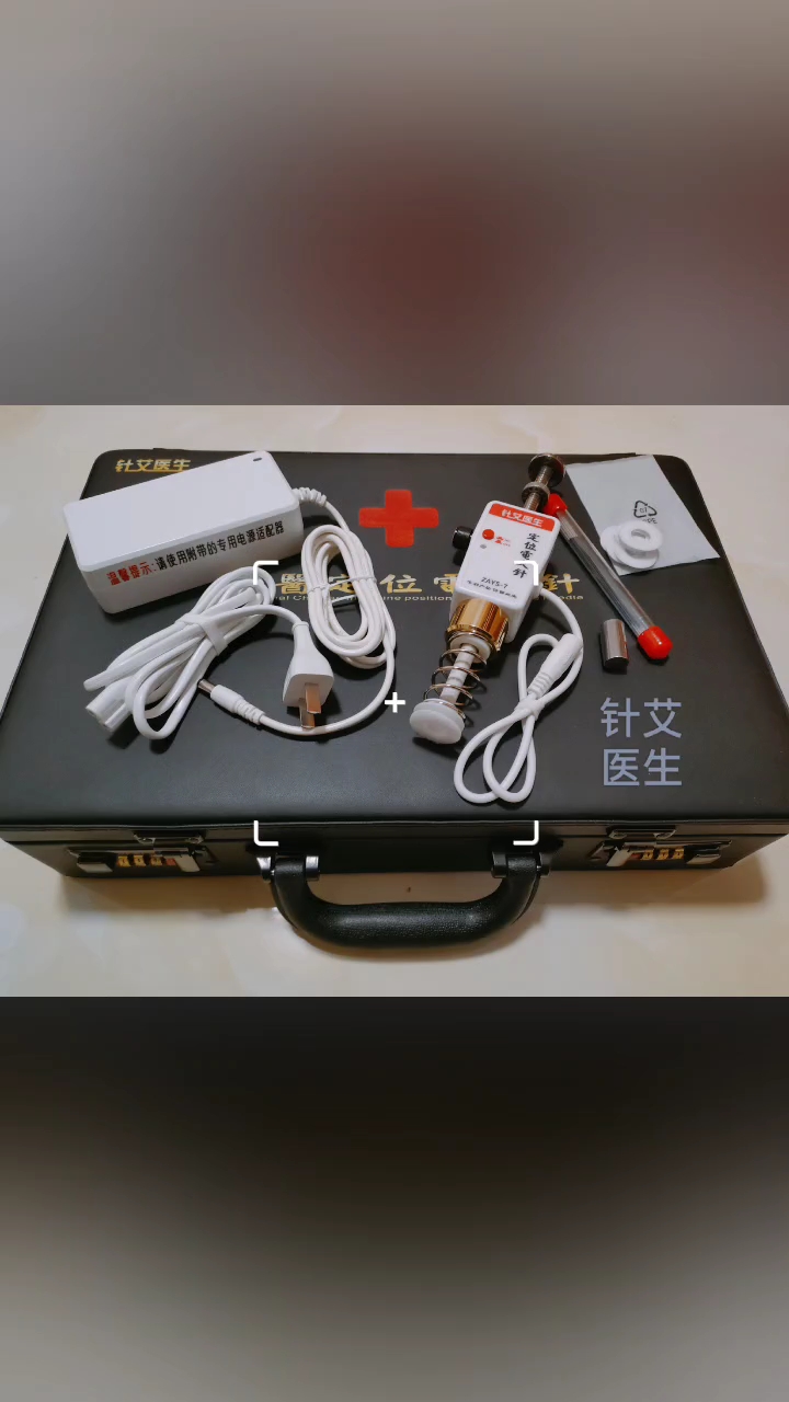 针艾医生七代中医定位电火针