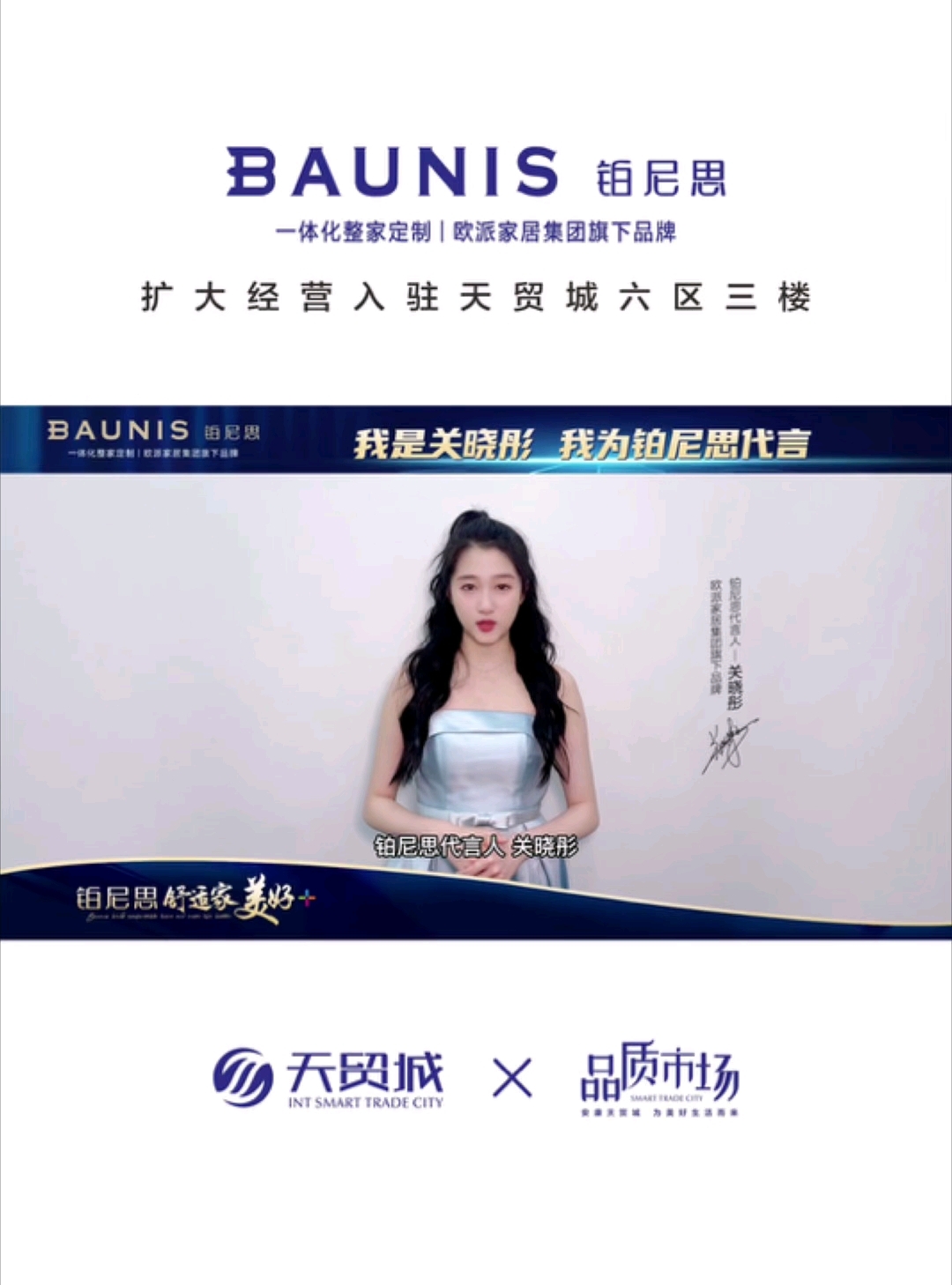 祝贺6区3楼【欧派铂尼思大家居】品牌升级 扩大经营