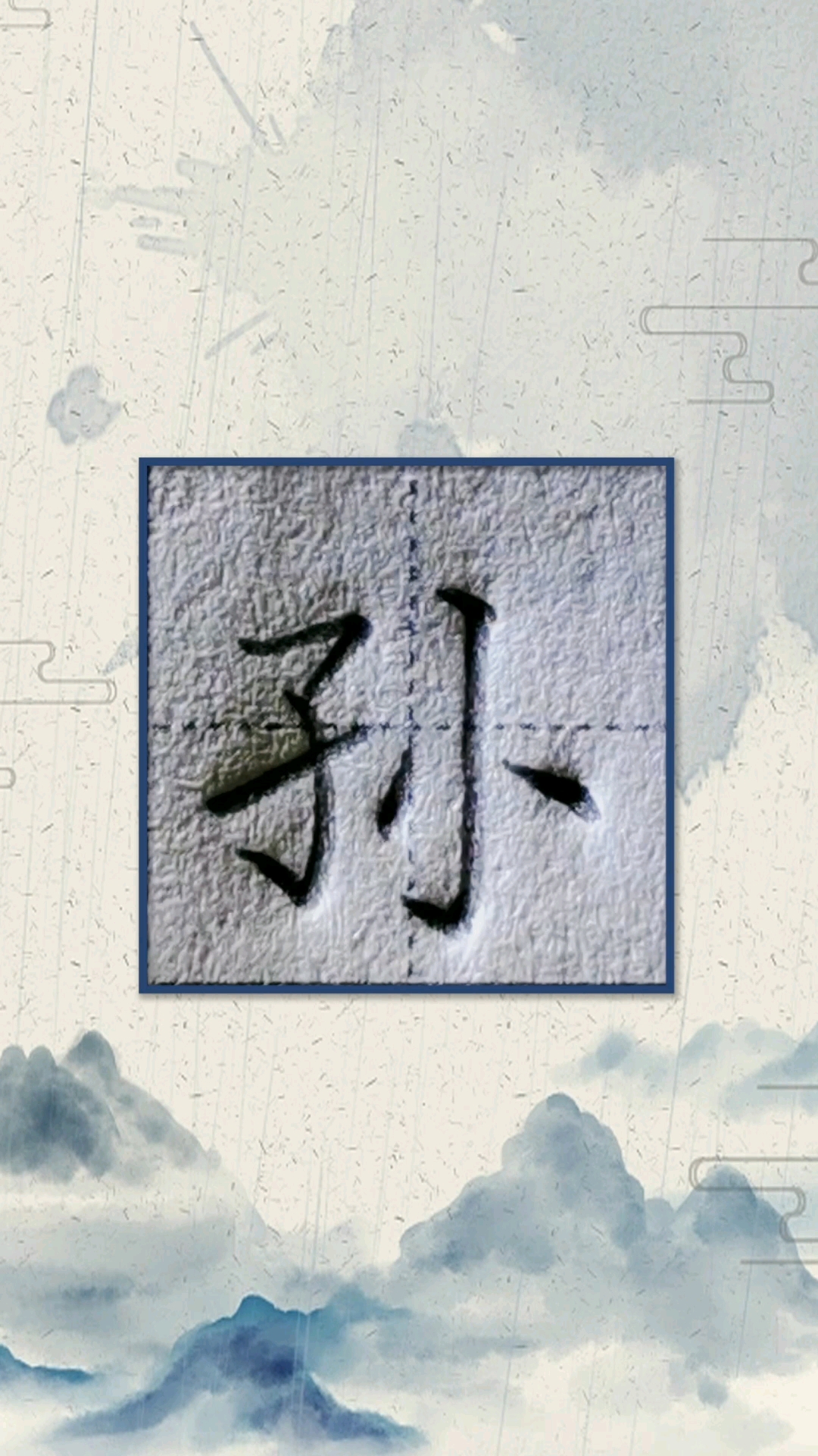 铅笔书写孙字,一起来打卡练习吧!#练字技巧#硬笔#硬笔楷书