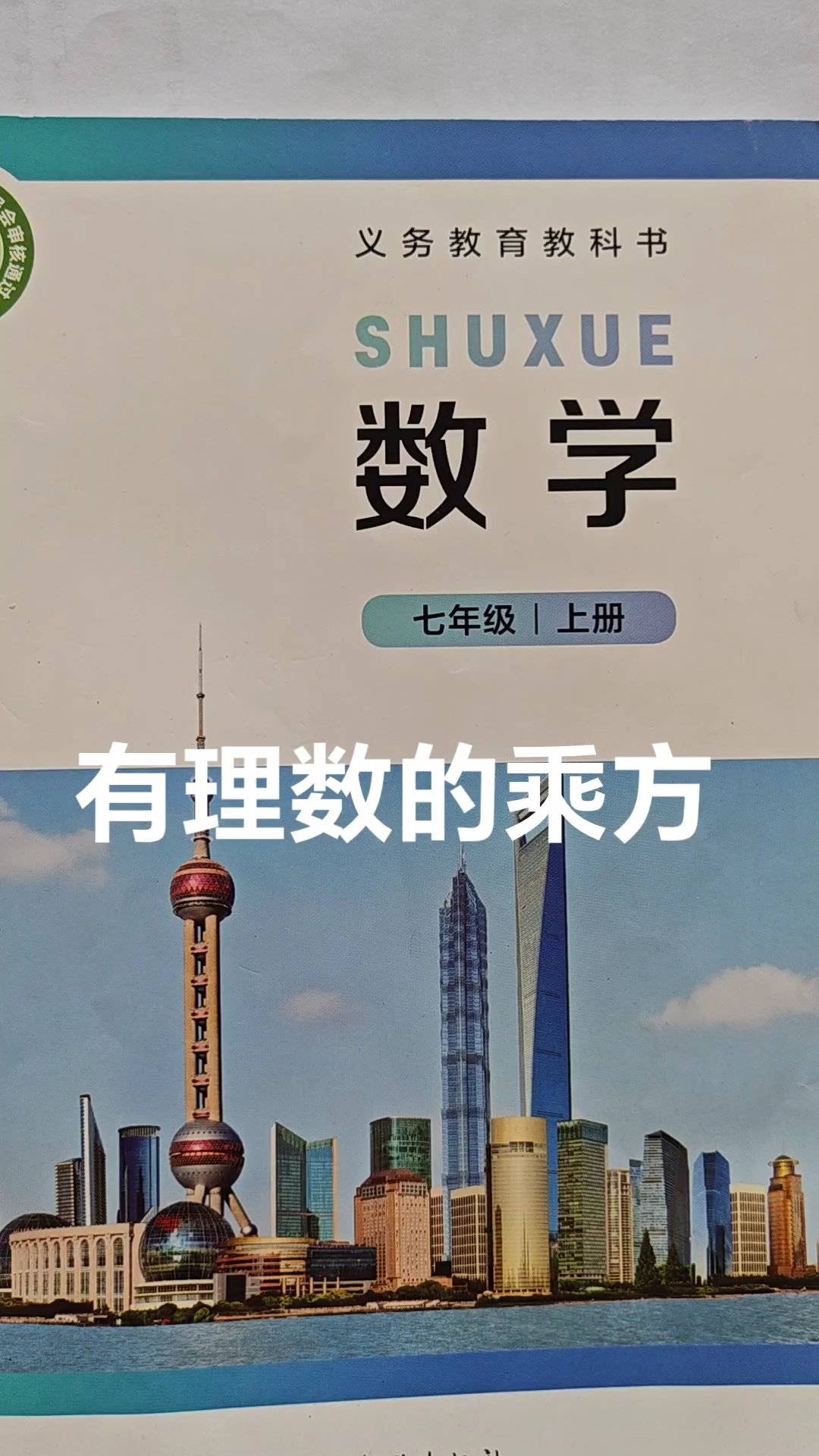 新初一数学预科