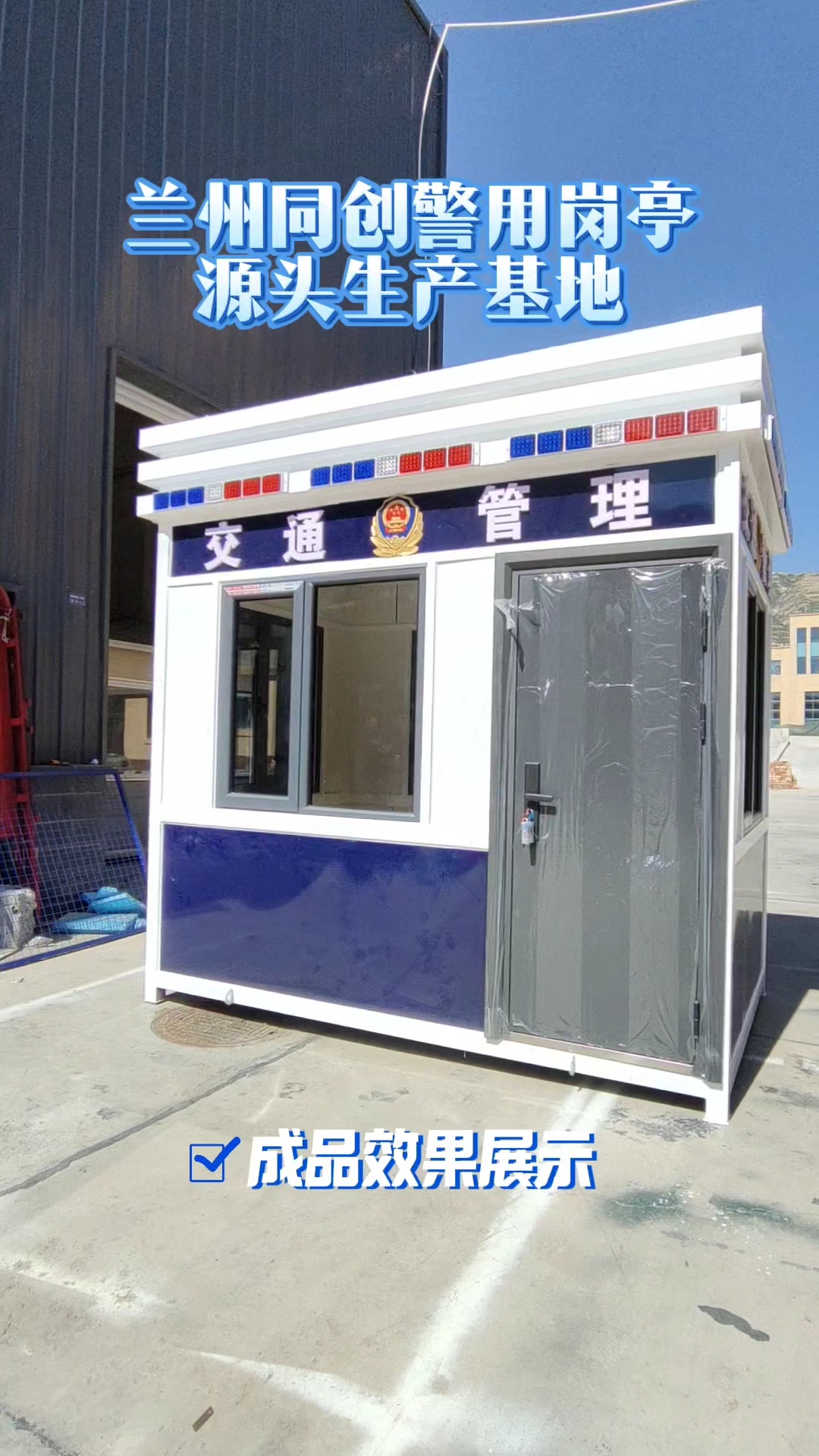 在城市的喧嚣中,那一座座警察治安岗亭,宛如宁静而有力的守护者