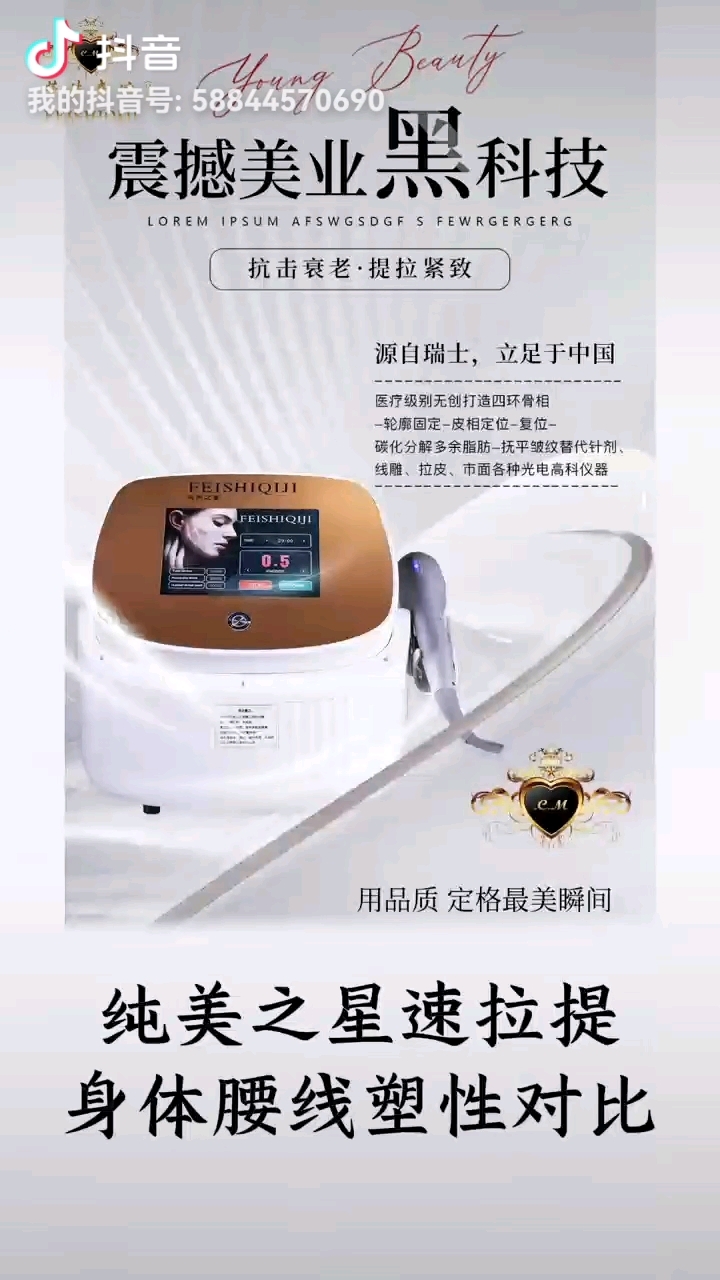 启祥·菲诗奇迹美业黑科技来啦 "纯美之星速拉提" 震撼登场源