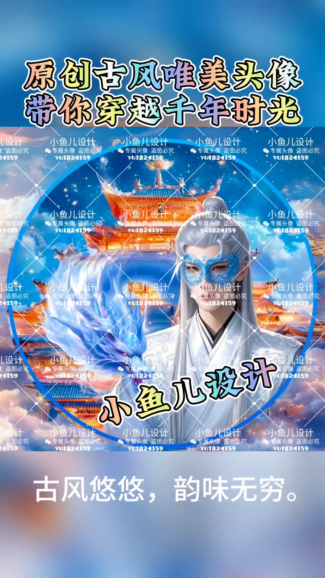 原创古风头像