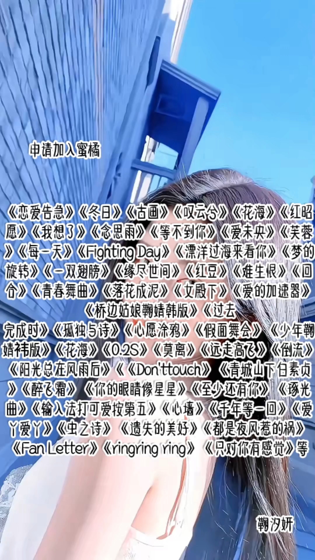 大家同我的申请蜜橘吗?#鞠婧祎