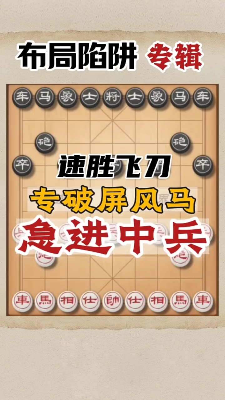 急进中兵