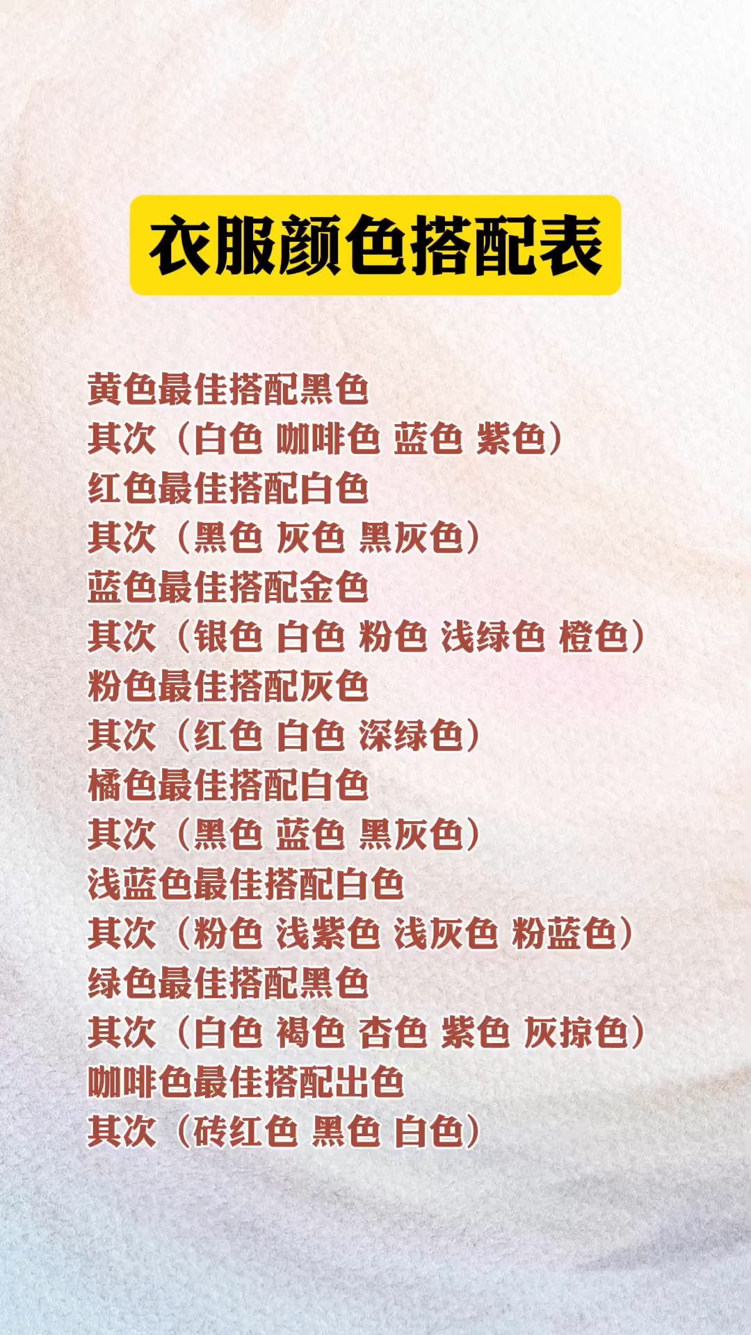 衣服颜色搭配大全