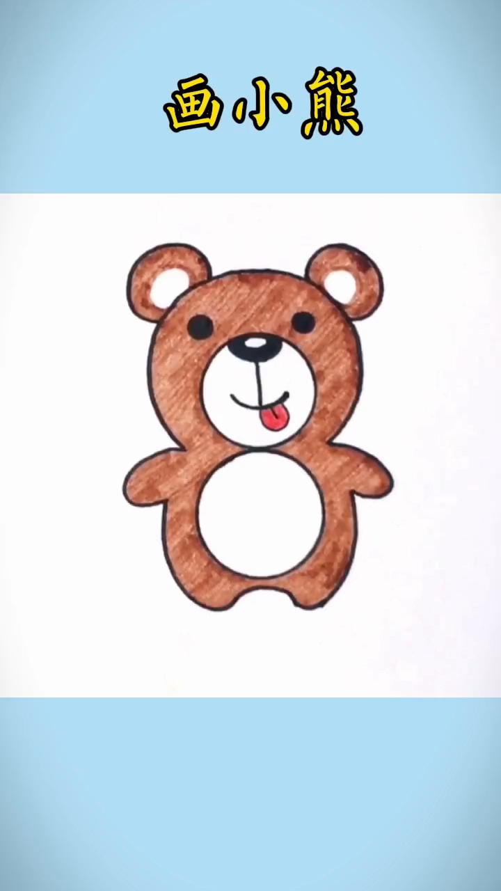 简笔画 用数字8画可爱的小熊,来试试吧!#儿童简笔画