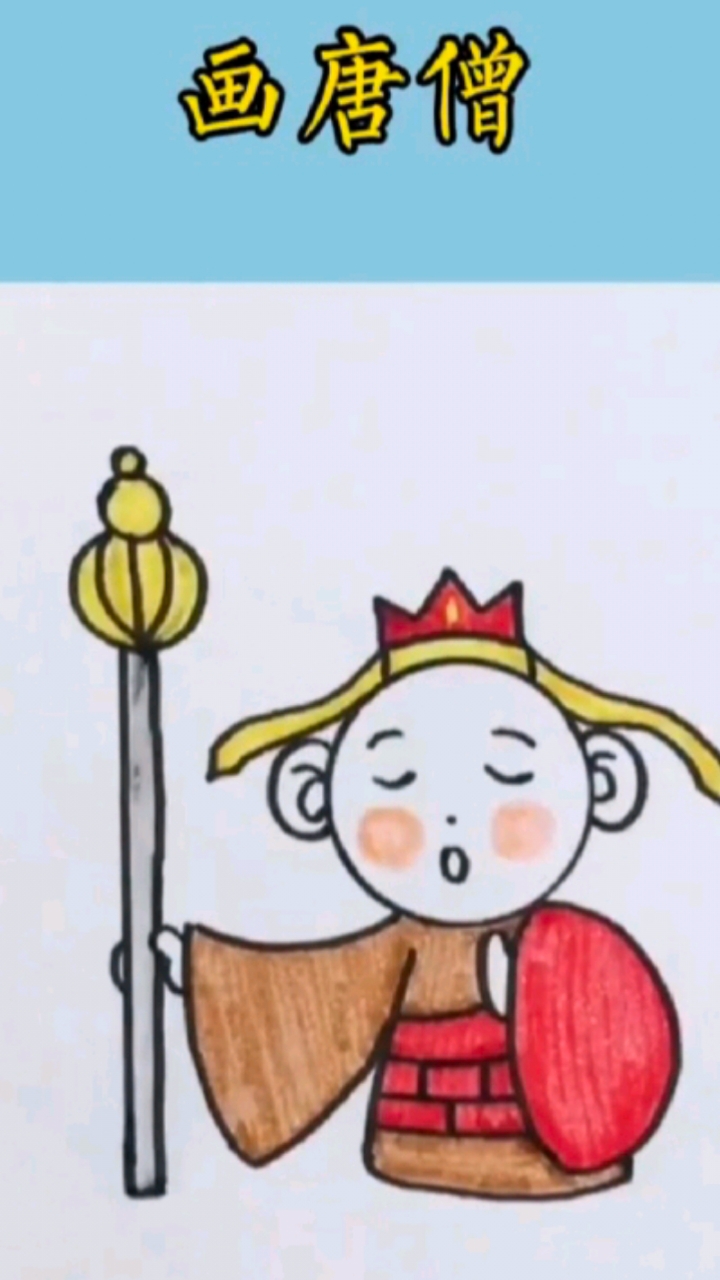 用数字10变唐僧简笔画,一起画起来!