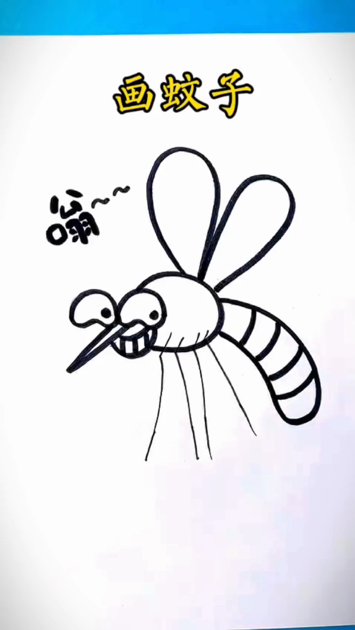 简笔画 用数字3画嗡嗡叫的蚊子!一学就会!#儿童简笔画